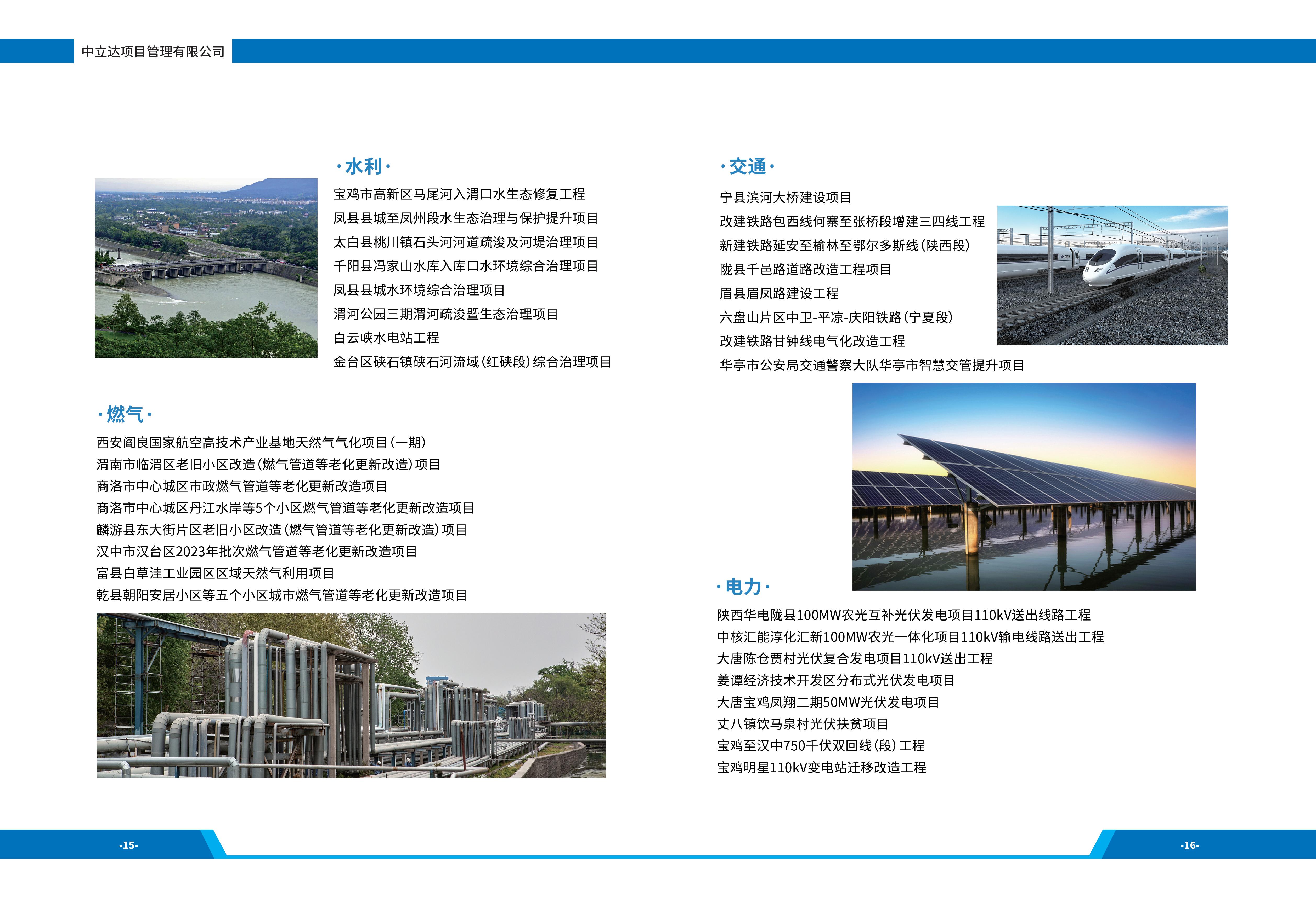 宣传册-中立达项目管理有限公司_页面_10.jpg