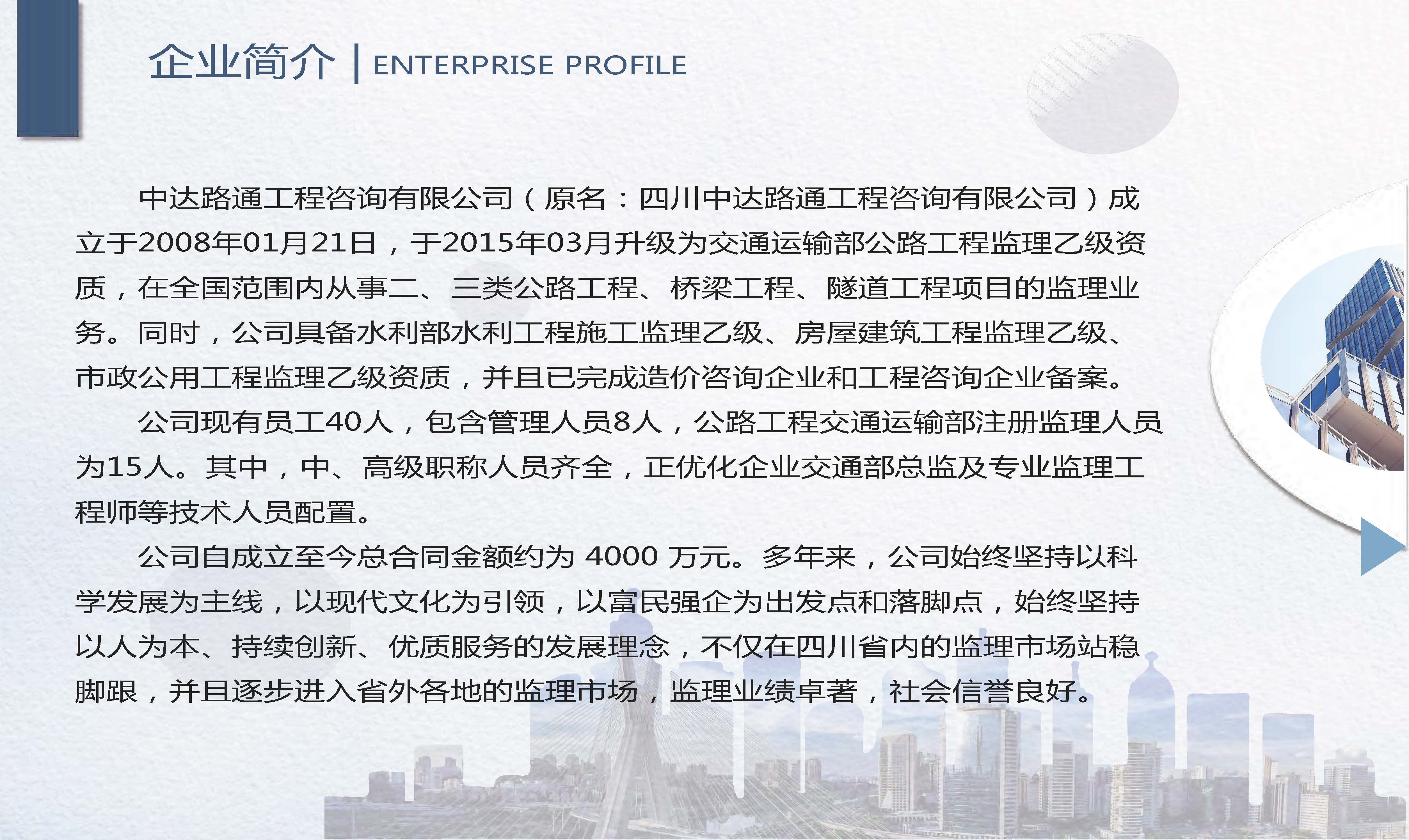 1中达路通-企业宣传册2026.01版_页面_04.jpg