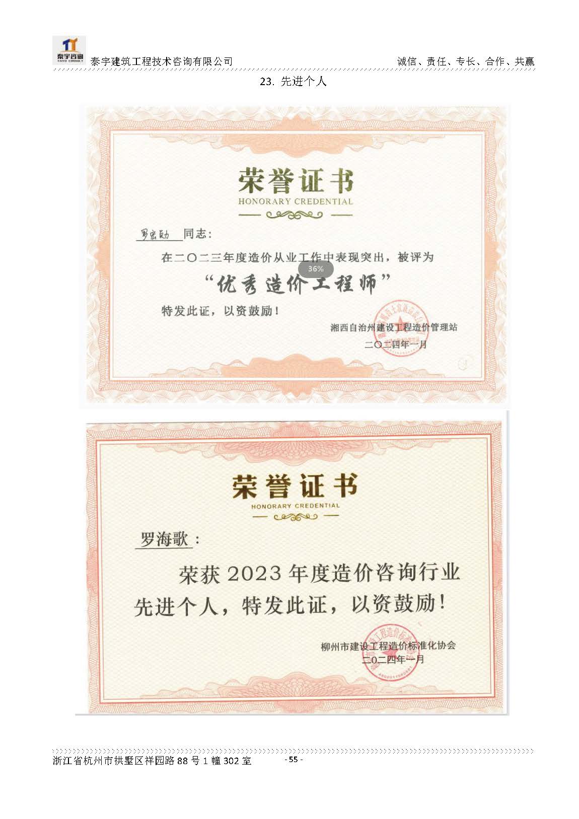 【简介】泰宇资质及近年业绩2024.11.11_20241126160852_页面_055.jpg