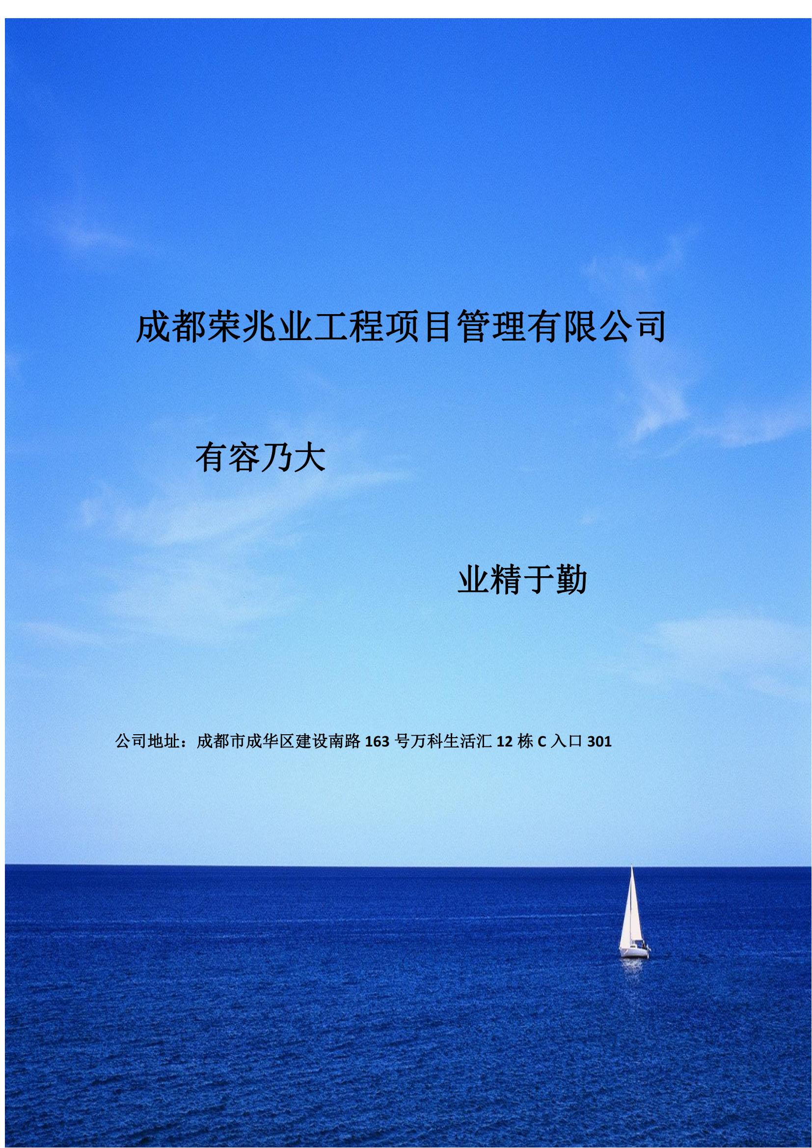成都荣兆业工程项目管理有限公司-宣传册2023.2_00.jpg
