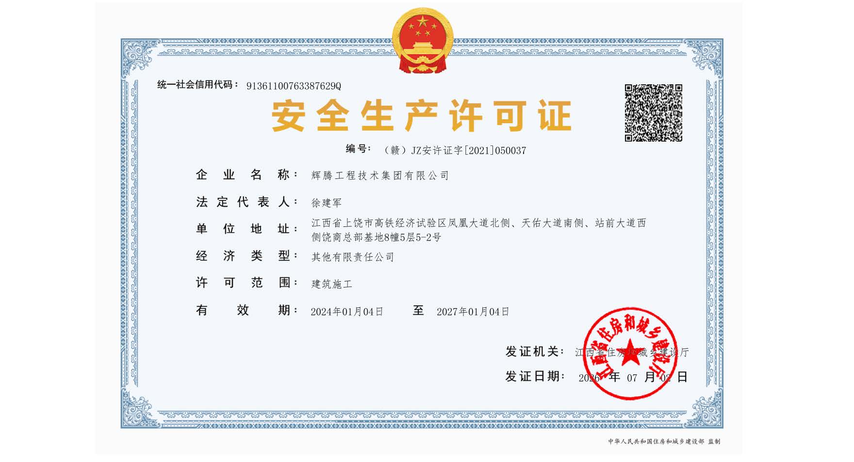 辉腾工程技术集团有限公司--宣传册(2)_页面_08.jpg