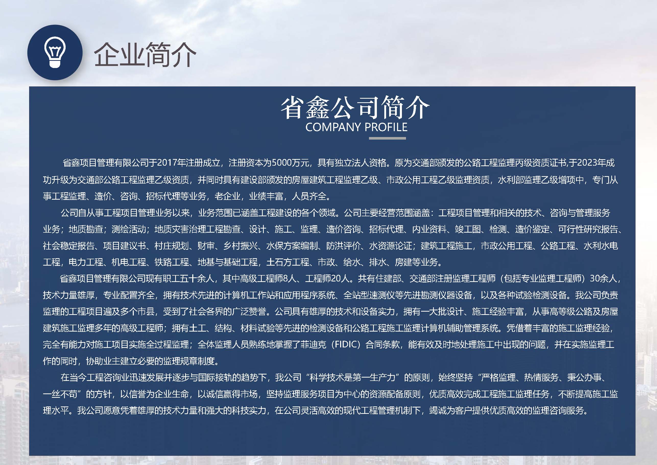 省鑫项目管理有限公司_页面_05.jpg