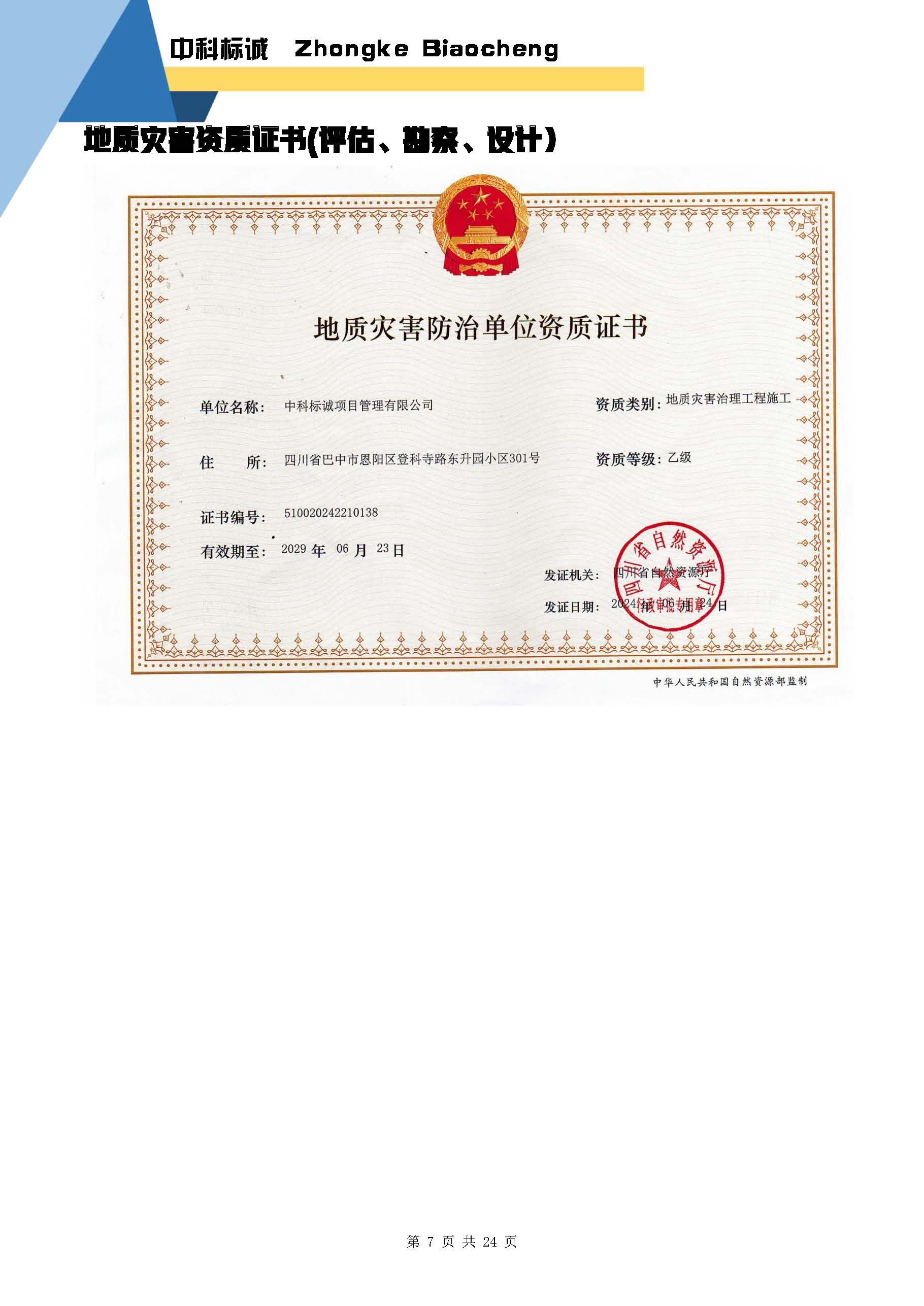 中科标诚简介【20250626】含施工_页面_08.jpg