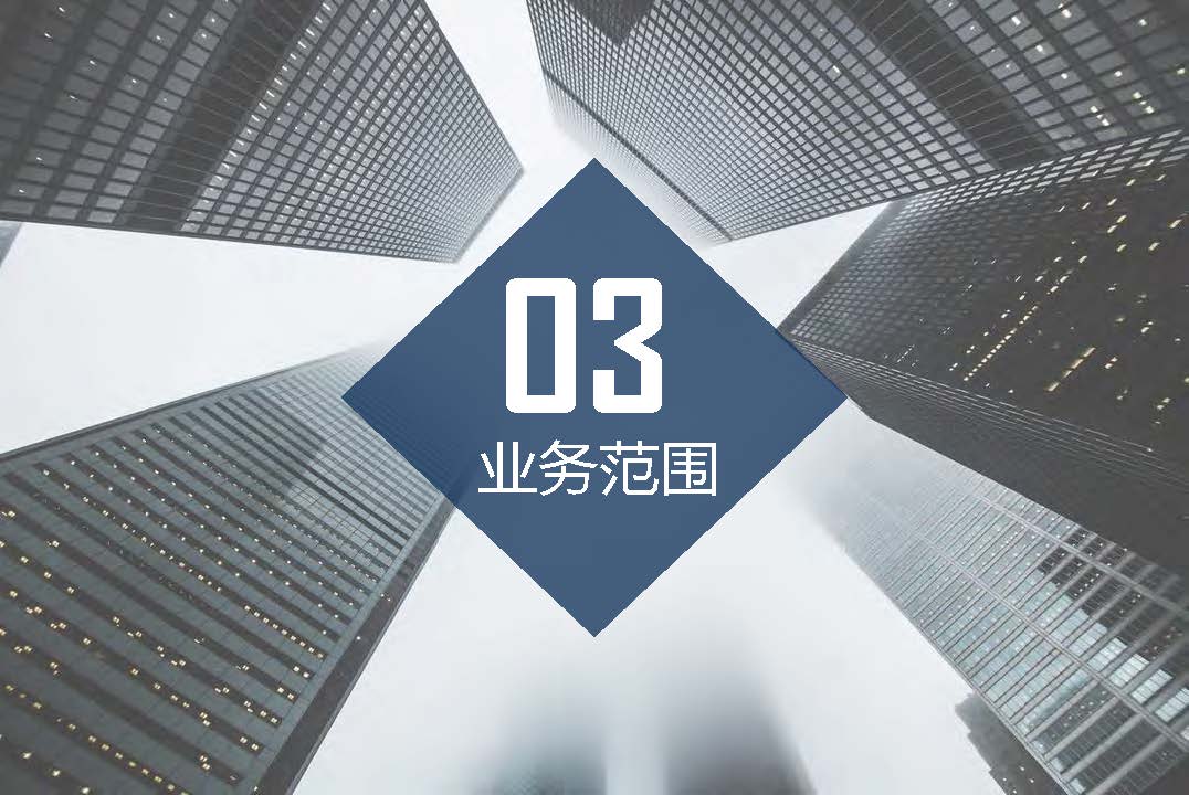 中城恒业全过程管理集团简介9.22(1)_页面_009.jpg