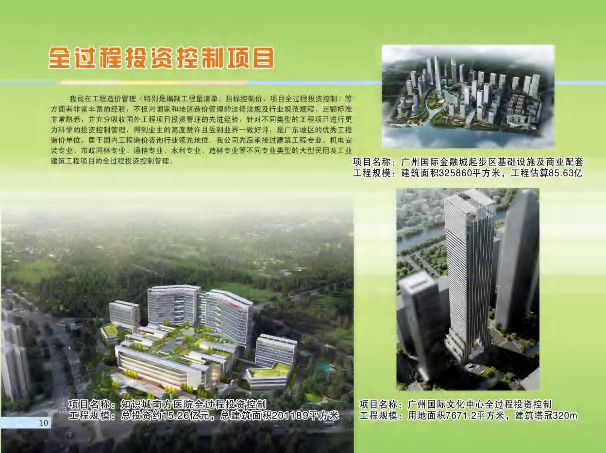 （已压缩）2019 建成宣传画册(1)_页面_12.jpg
