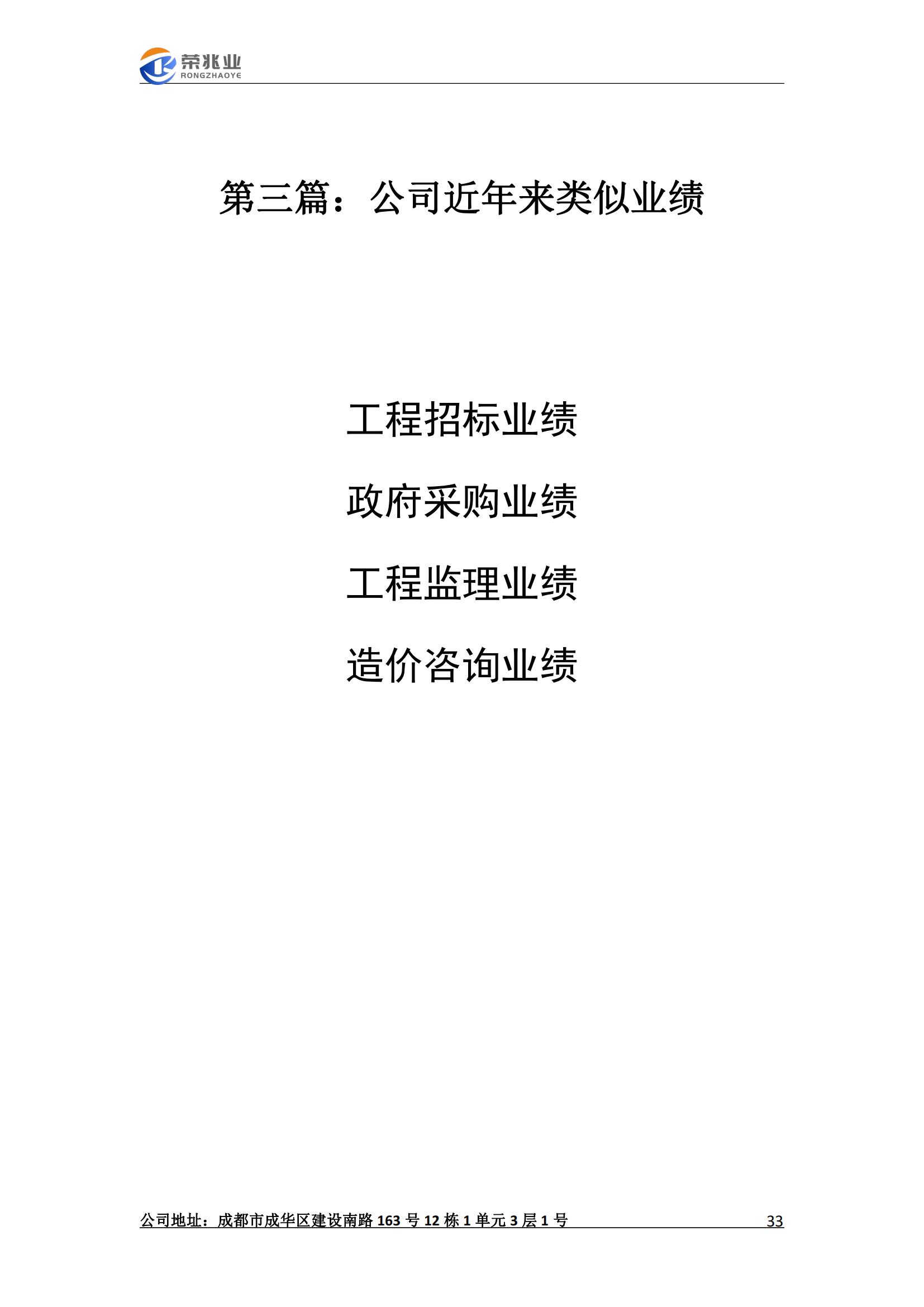 成都荣兆业工程项目管理有限公司-宣传册2023.2_33.jpg