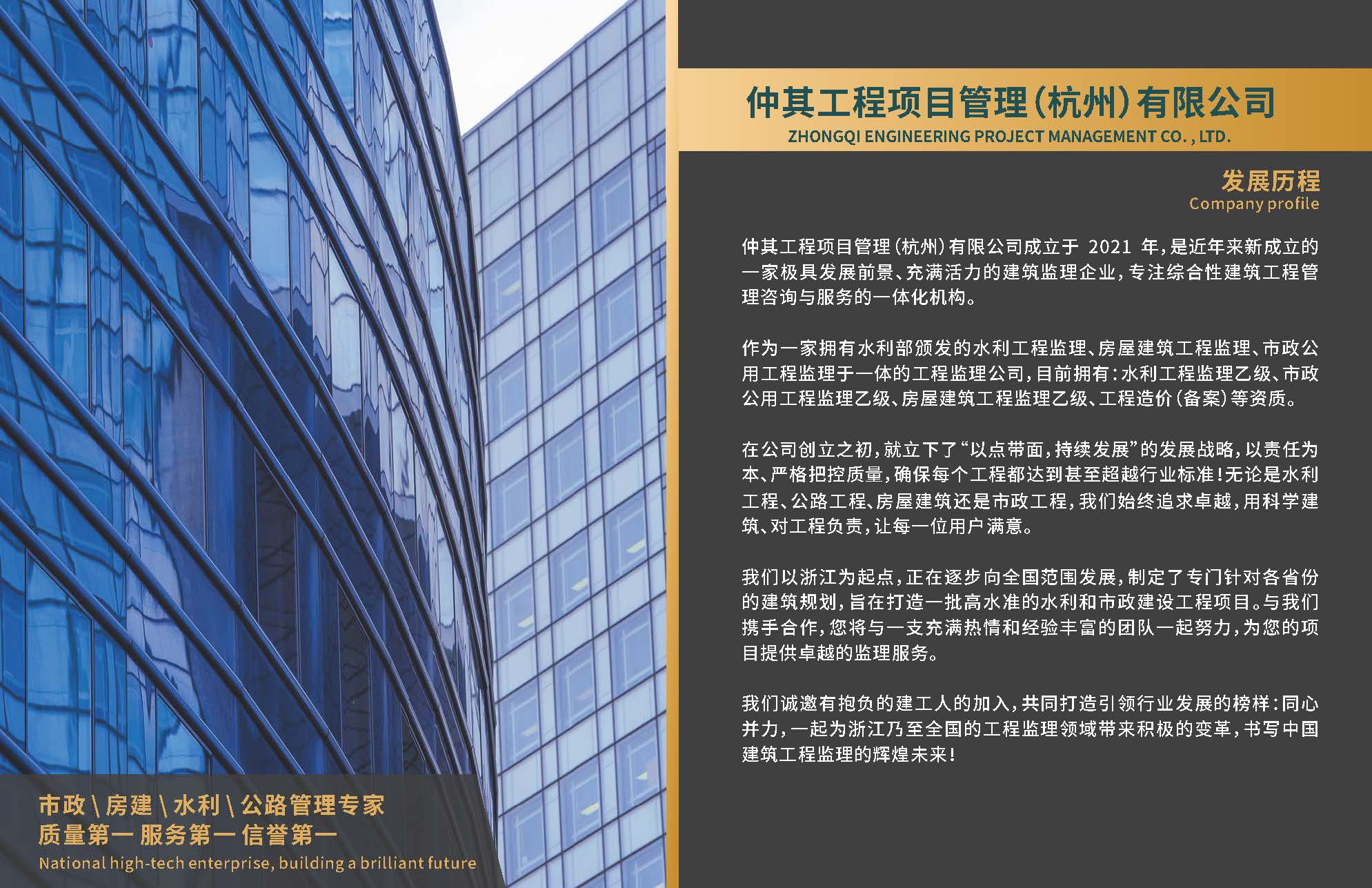 仲其工程项目管理有限公司20260709_页面_03.jpg