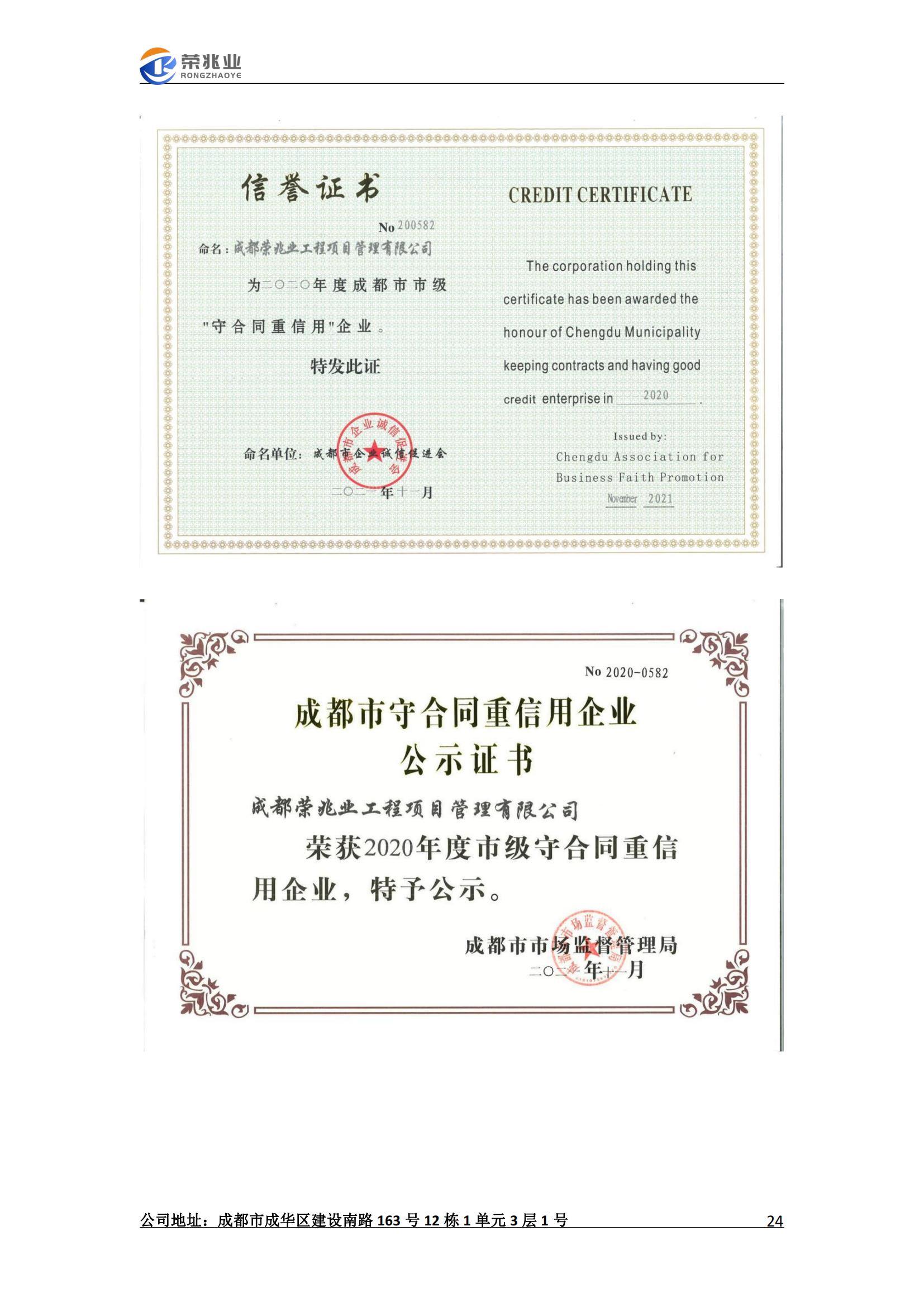 成都荣兆业工程项目管理有限公司-宣传册2023.2_24.jpg