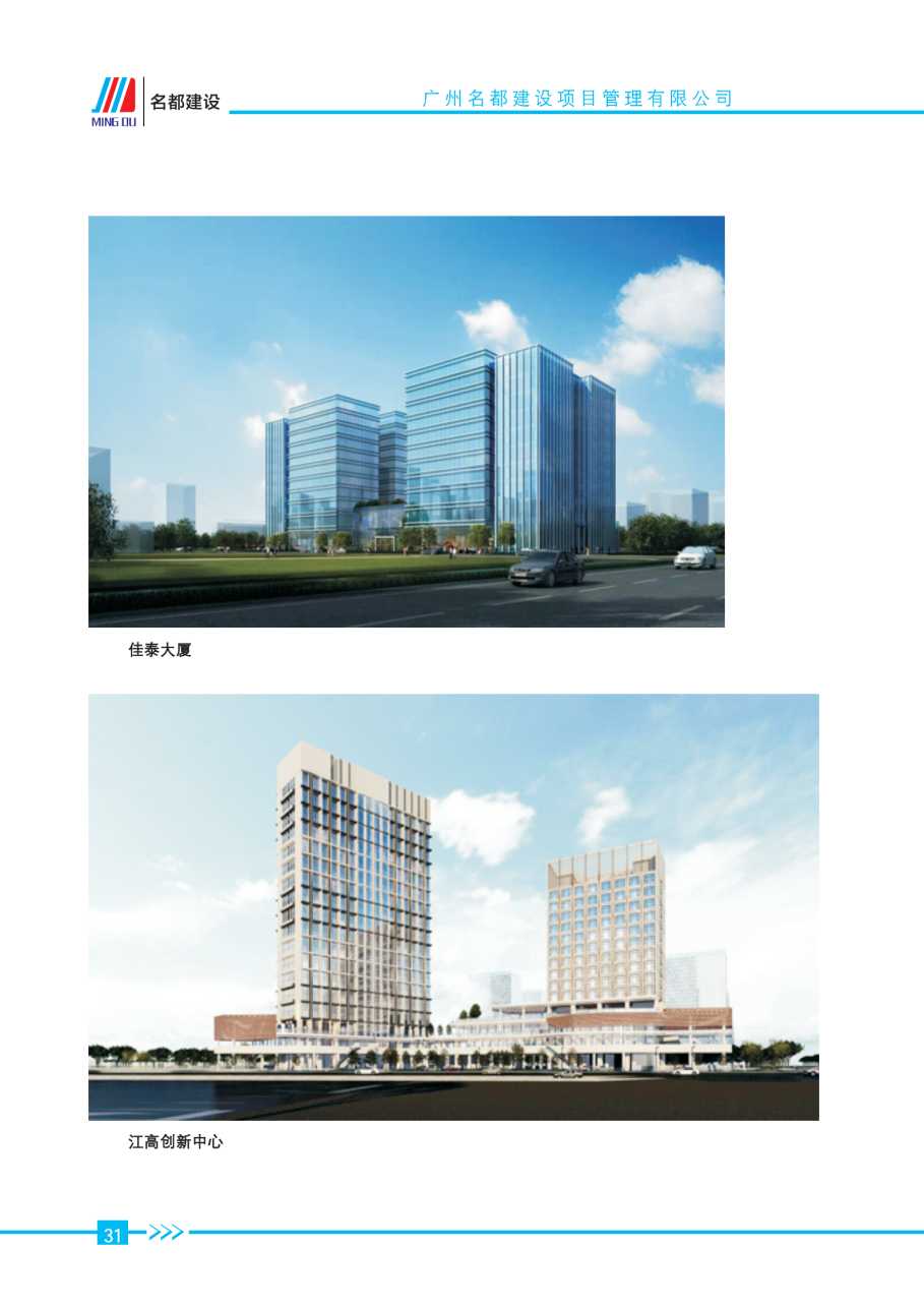 (已瘦身)2025年名都建设项目管理有限公司简介_页面_28.jpg