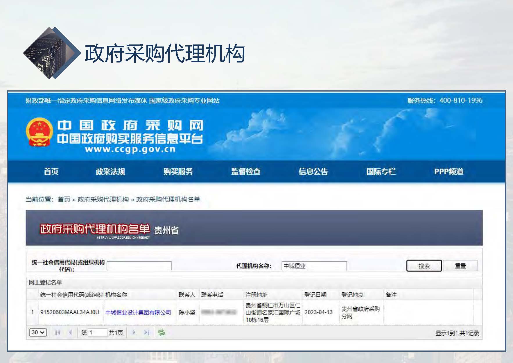 中城恒业全过程管理集团简介9.22(1)_页面_036.jpg