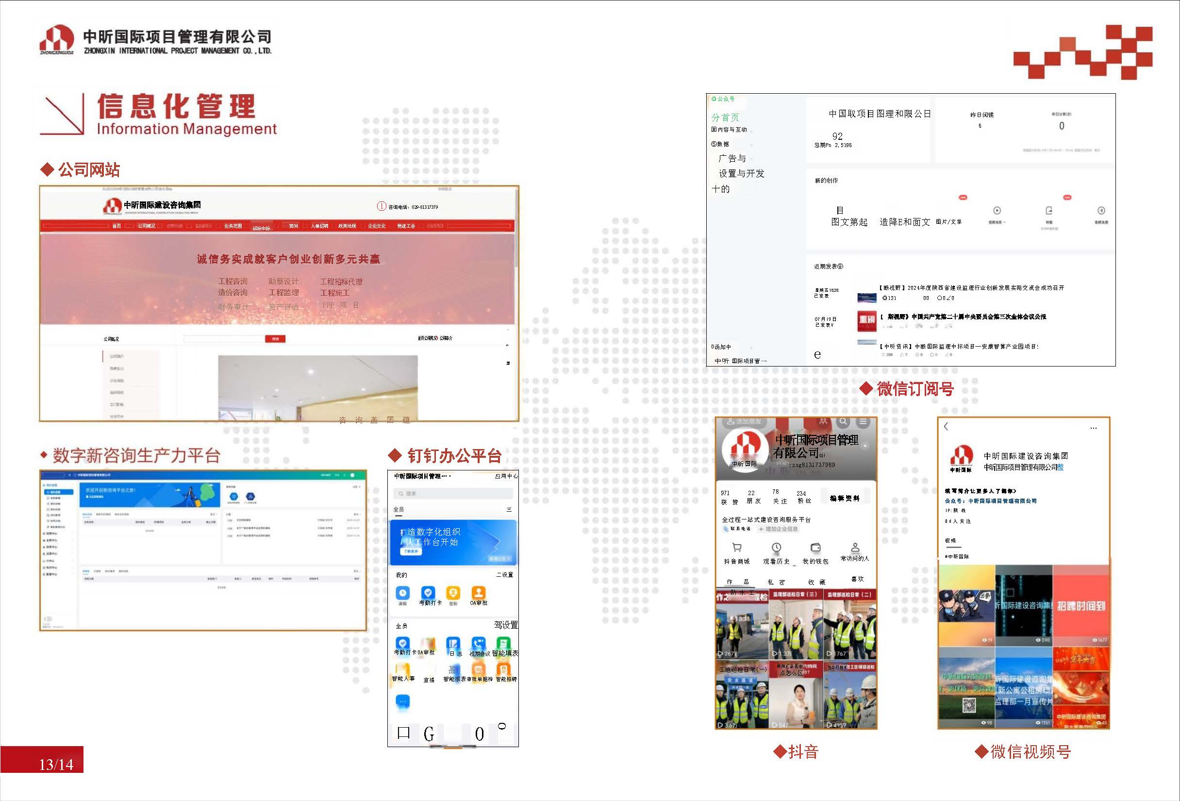 中昕国际项目管理有限公司宣传册大(1)(1)_页面_10.jpg