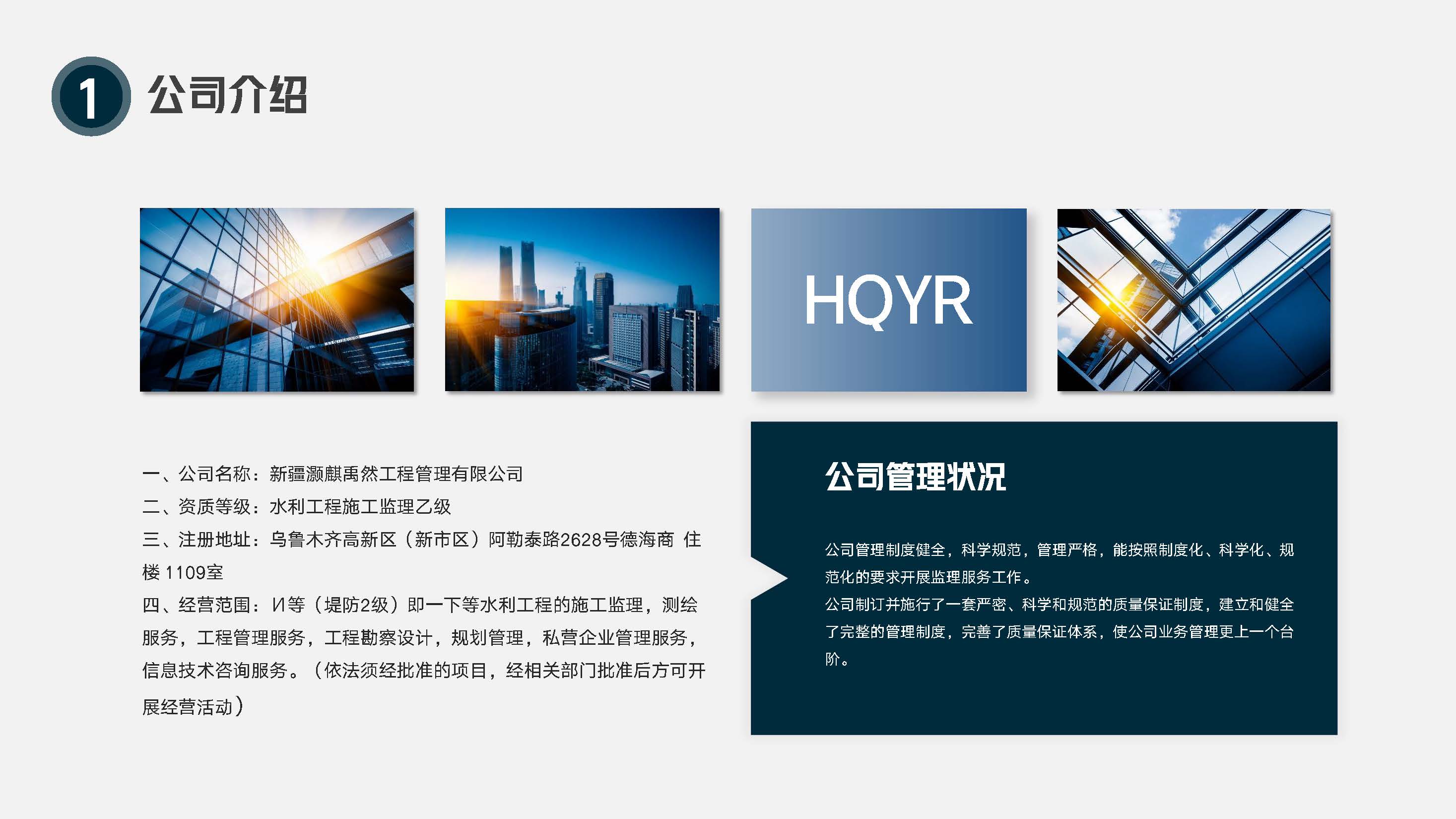 灏麒禹然企业简介_页面_04.jpg