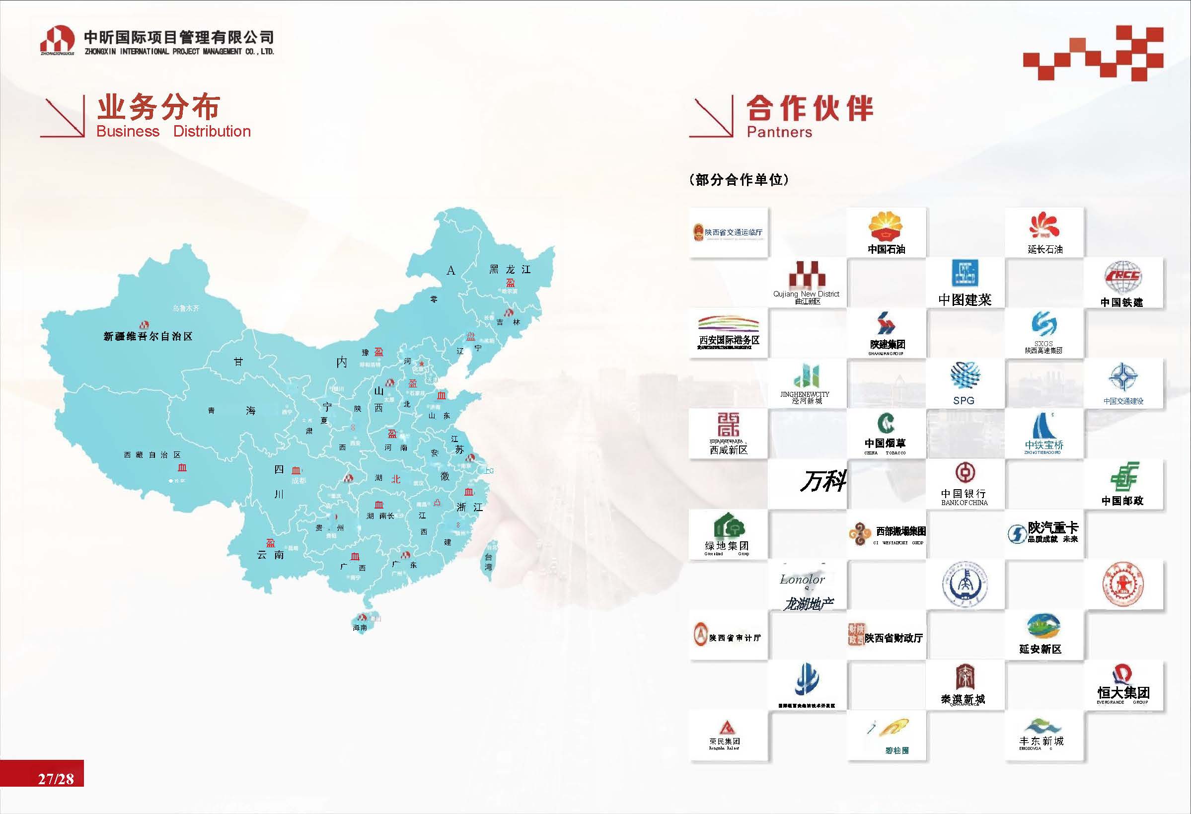 中昕国际项目管理有限公司宣传册大(1)(1)_页面_17.jpg