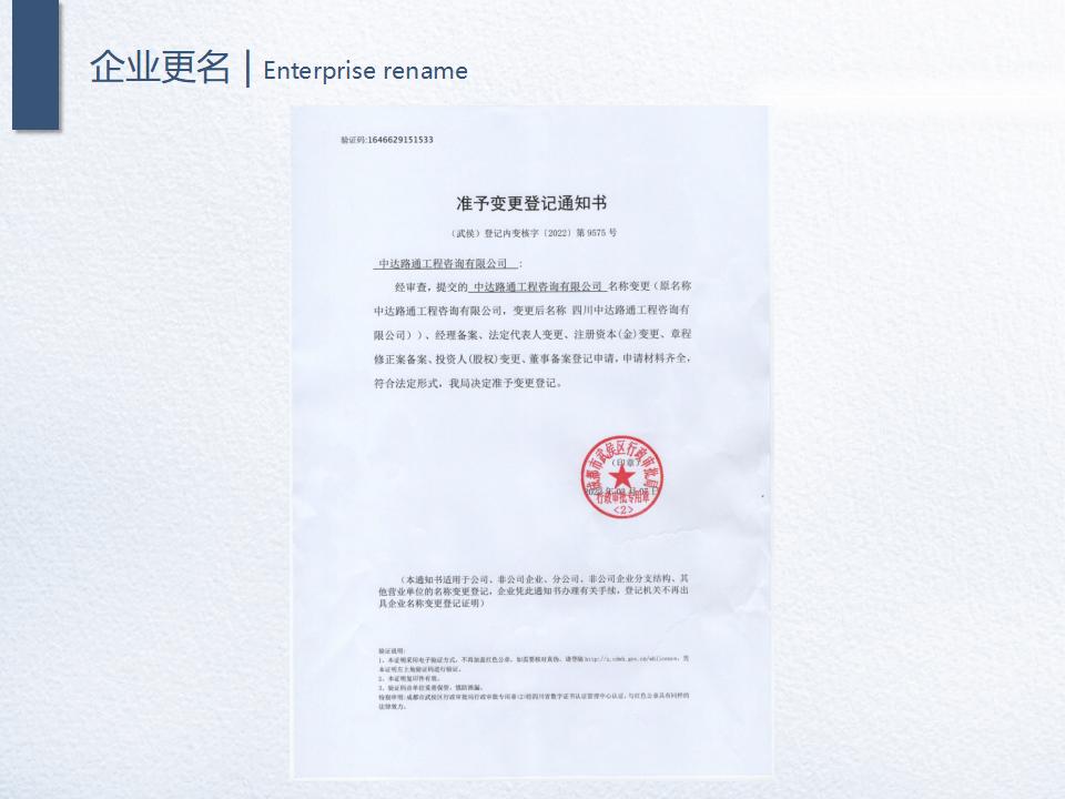 宣传册-四川中达路通工程咨询有限公司_11.jpg