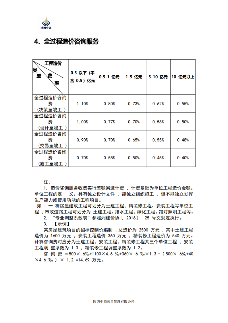 陕西中源项目管理有限公司宣传10.9_12.png