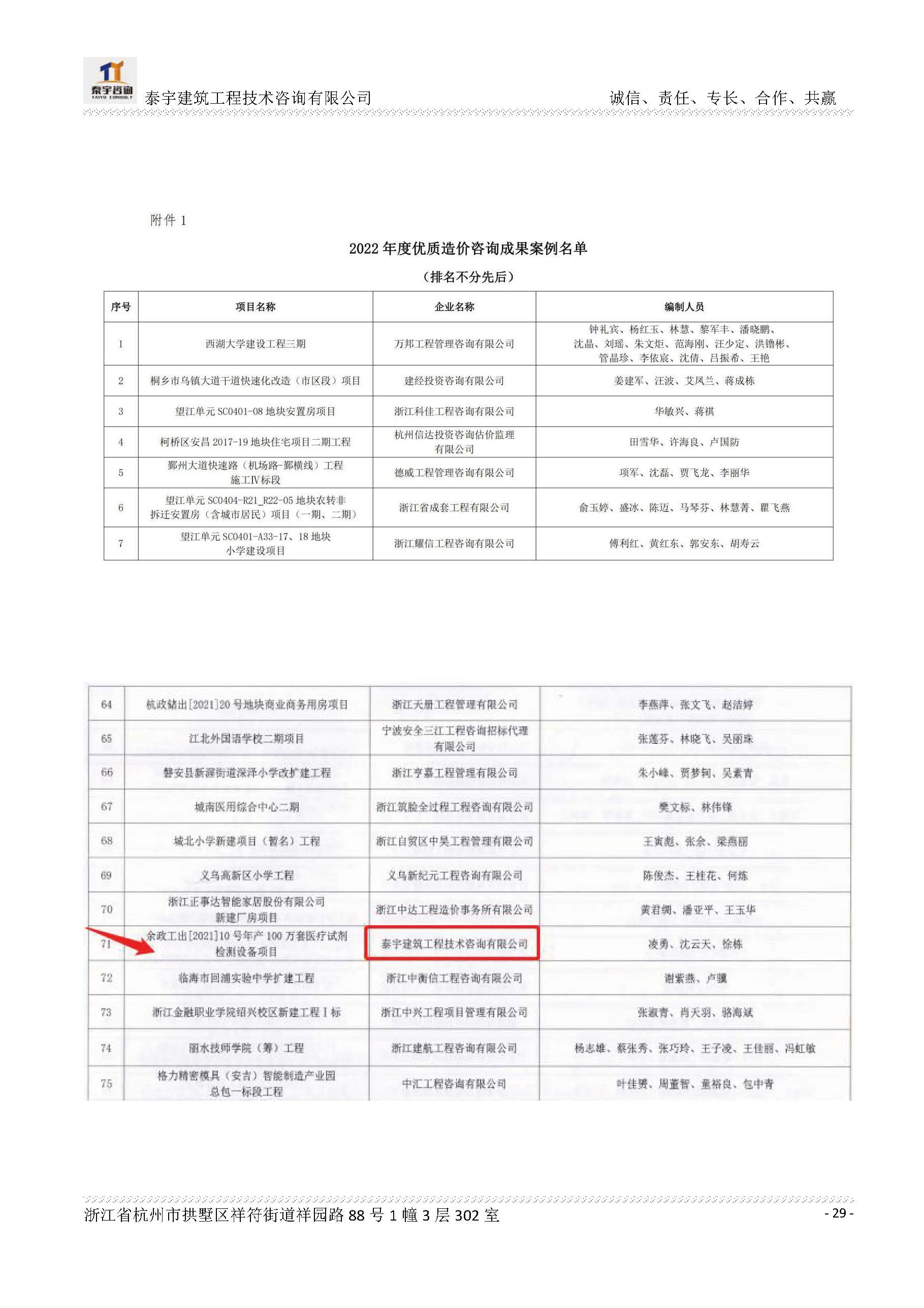 【简介】泰宇资质及近年业绩2026.7.13(4)_页面_029.jpg