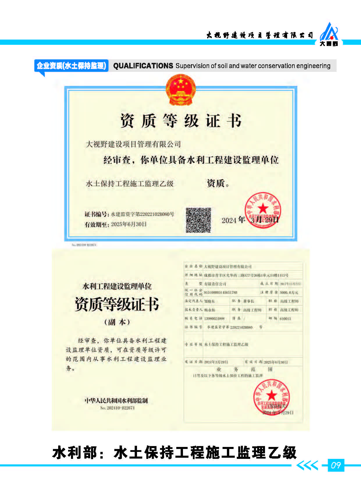 大视野公司画册-2024-9-21(6)_页面_11.jpg