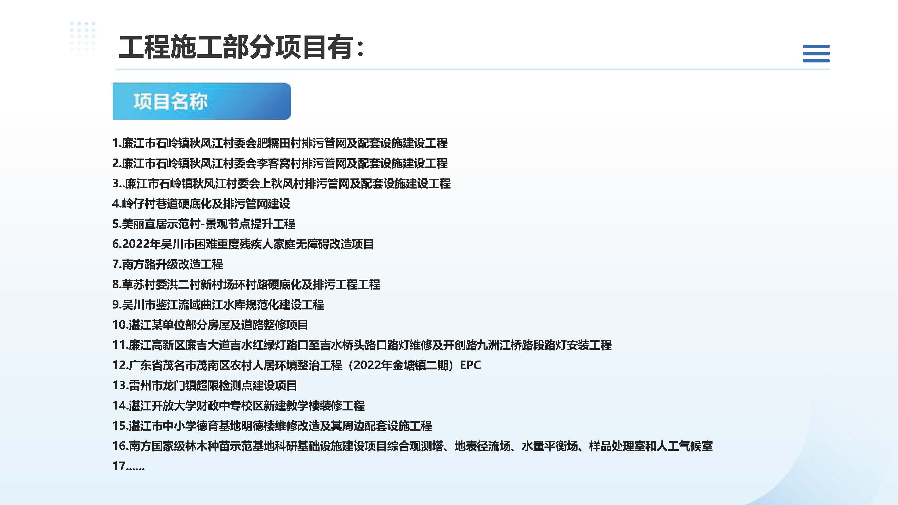 广东博仁工程顾问有限公司简介2025.7.22_页面_62.jpg