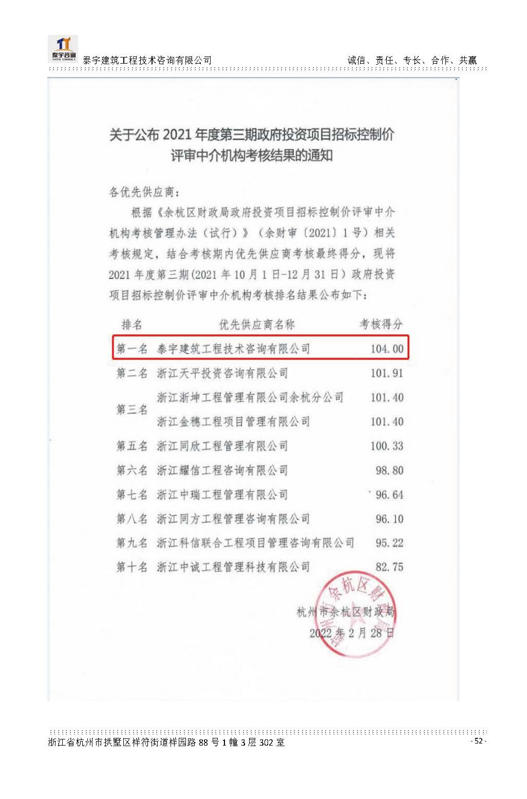 【简介】泰宇资质及近年业绩2026.7.13(4)_页面_052.jpg
