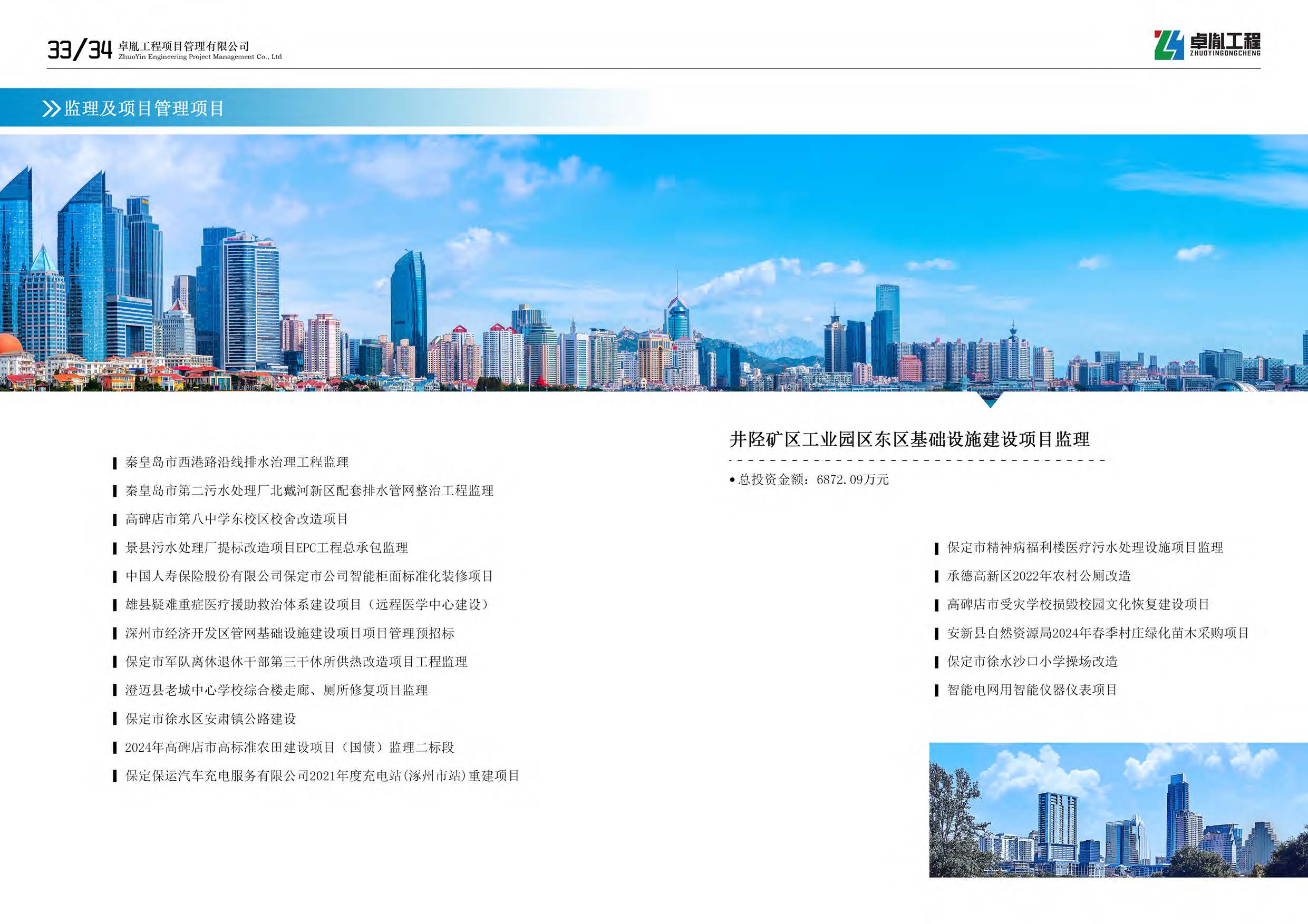 2025.05.29 卓胤宣传册(压缩)_页面_20.jpg
