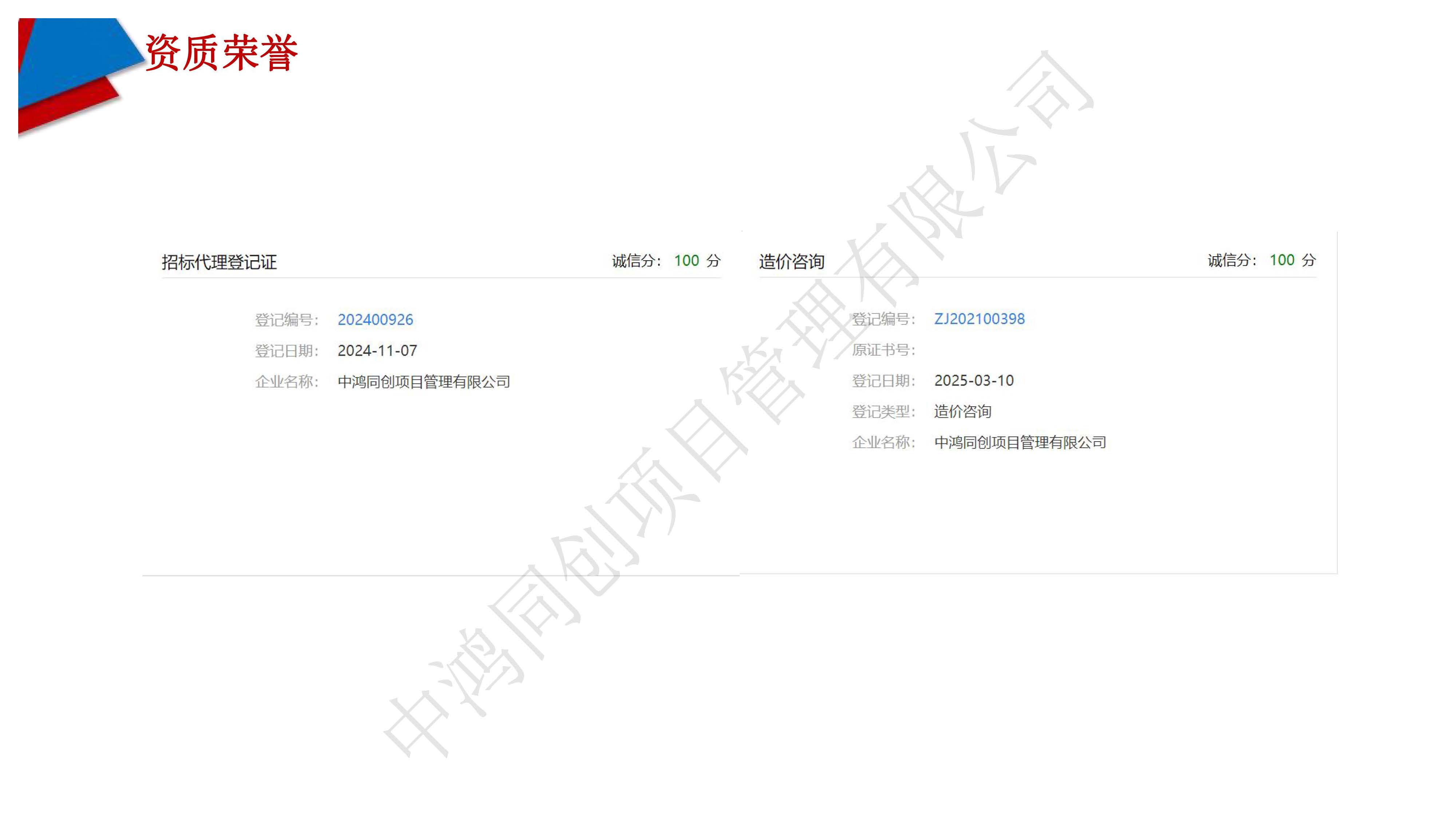 中鸿同创项目管理有限公司简介(3)_页面_14.jpg