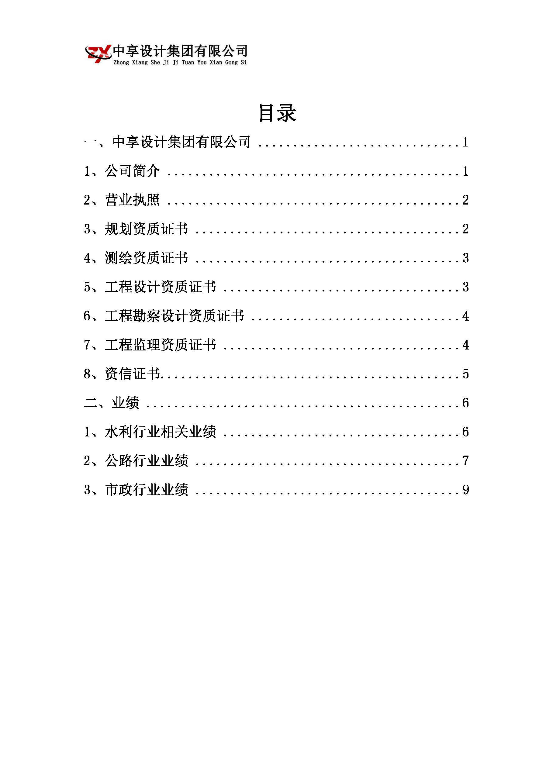 中享设计集团有限公司简介_页面_02.jpg