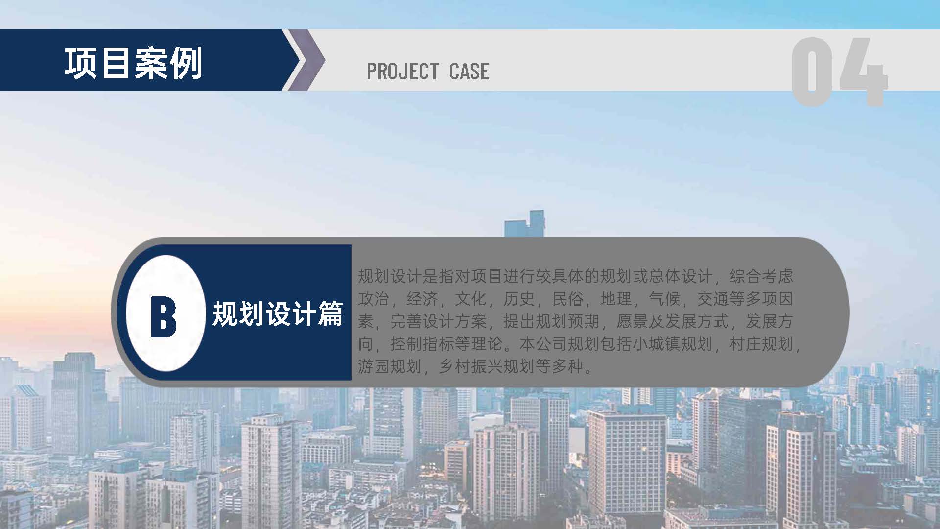 宣传册-中联玉德设计咨询有限公司_页面_34.jpg