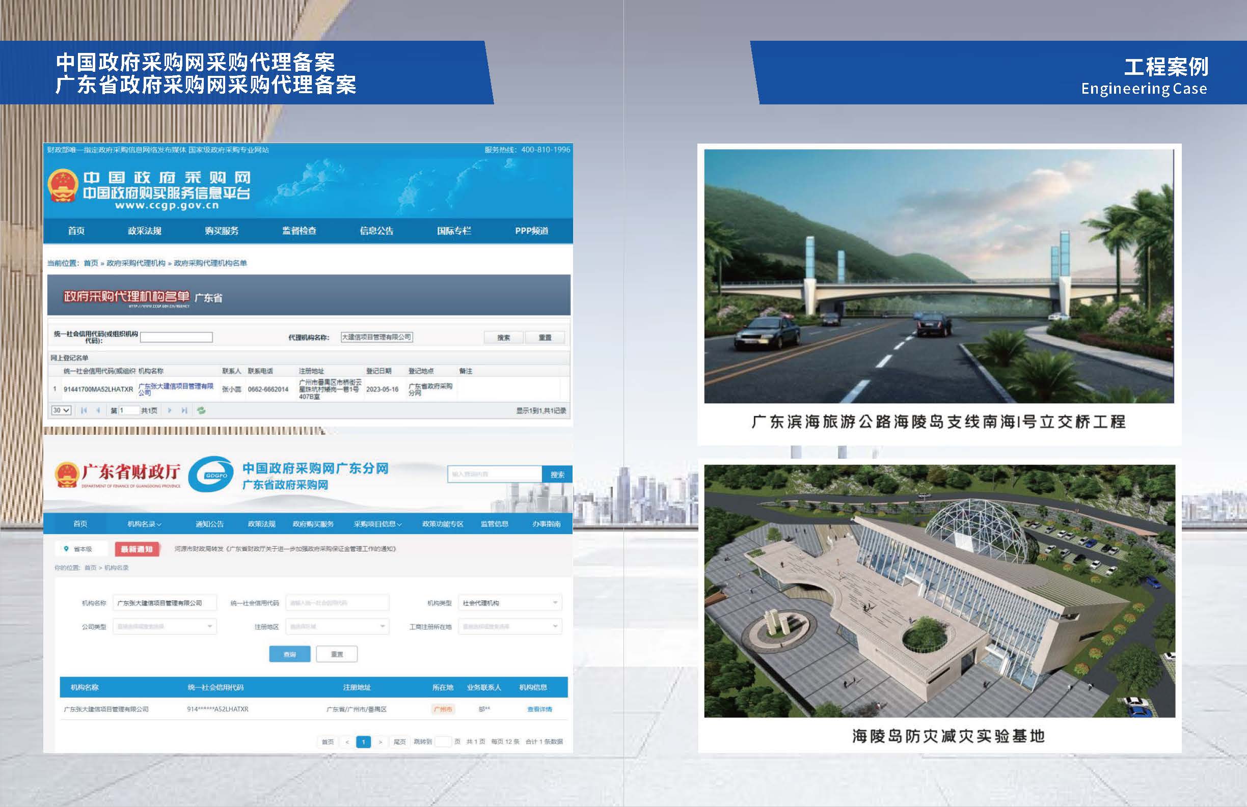 建信大项目管理（广州）有限公司20260821_页面_13.jpg