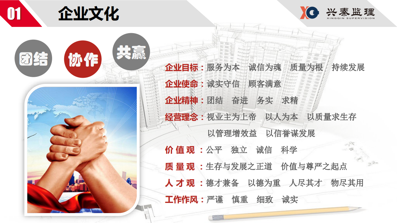 宣传册-西安兴秦工程监理咨询有限责任公司_06.png