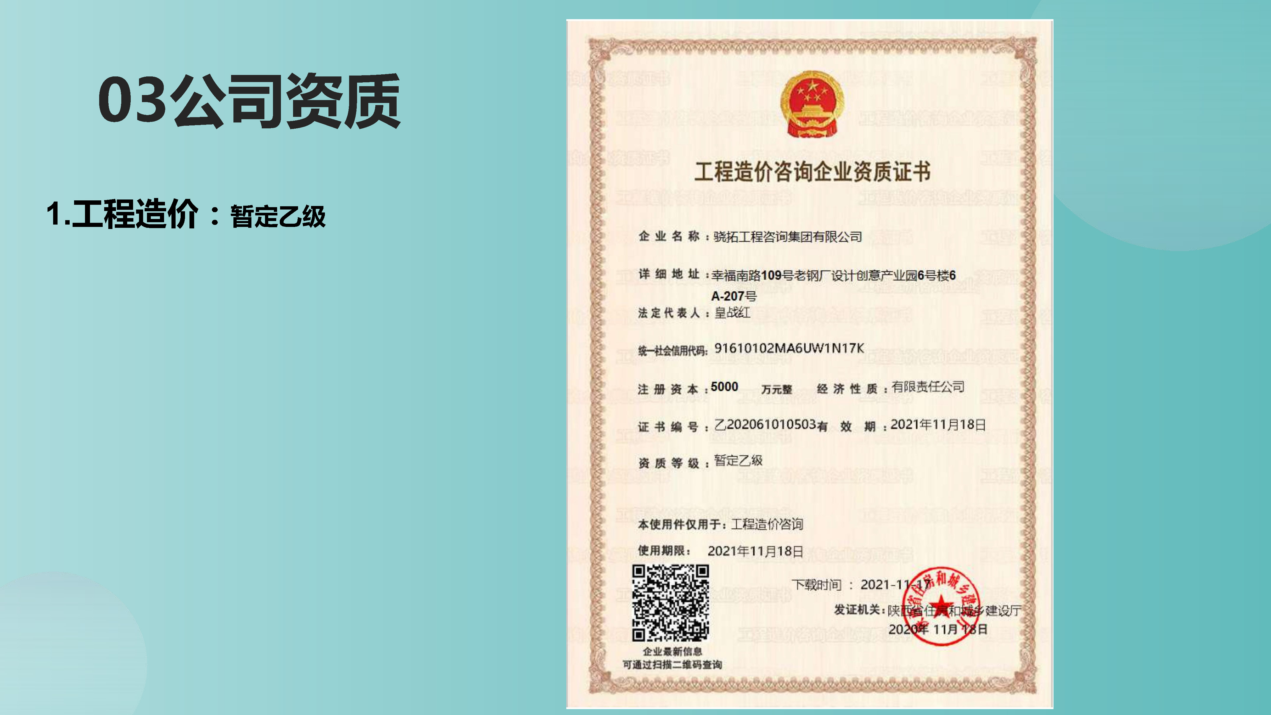 骁拓咨询画册（分公司加盟）-宣传页2023.5_页面_05.jpg