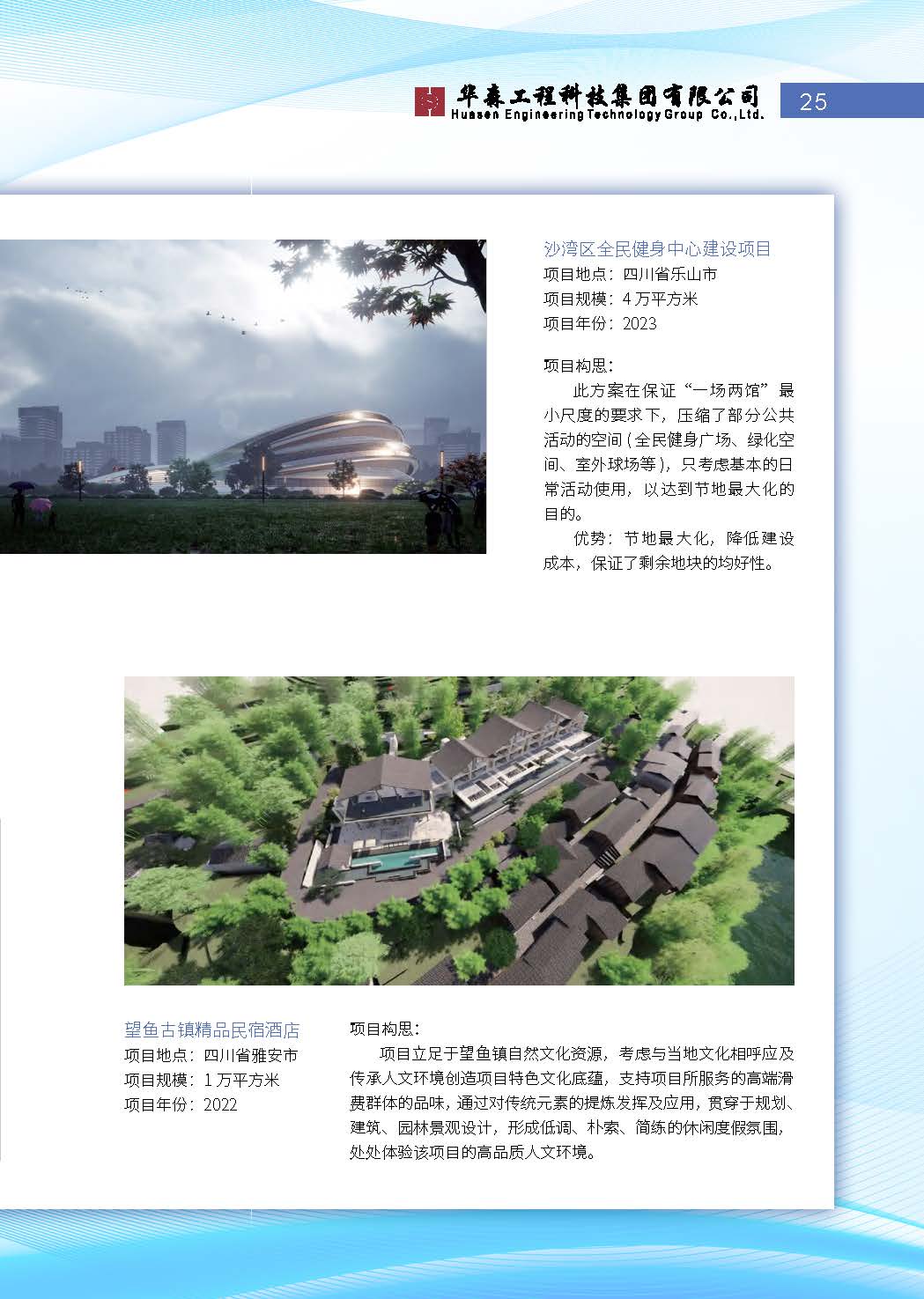 华森2026宣传册-单码（网络宣传）_页面_25.jpg