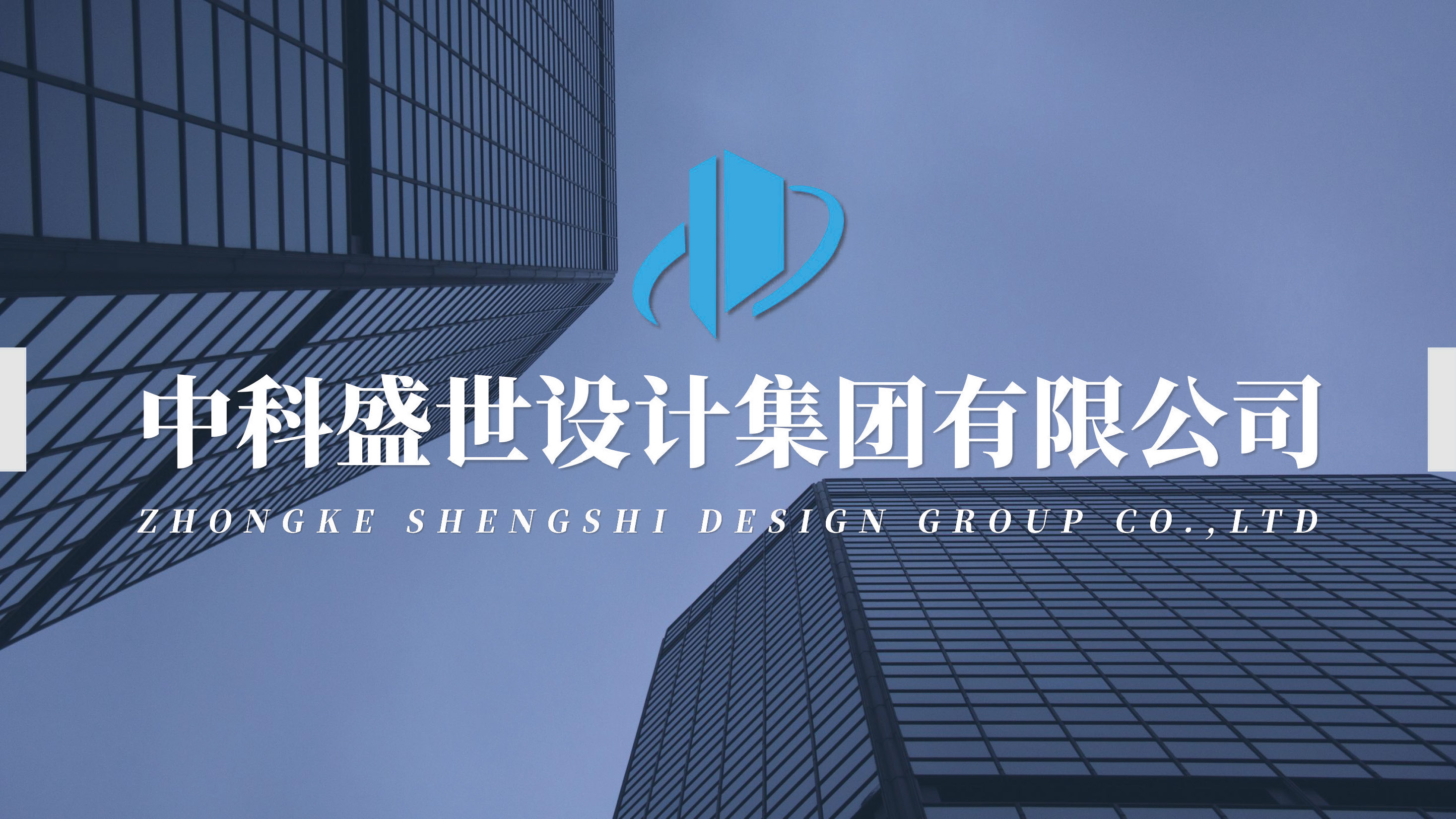 中科盛世全过程管理集团简介_页面_01.jpg