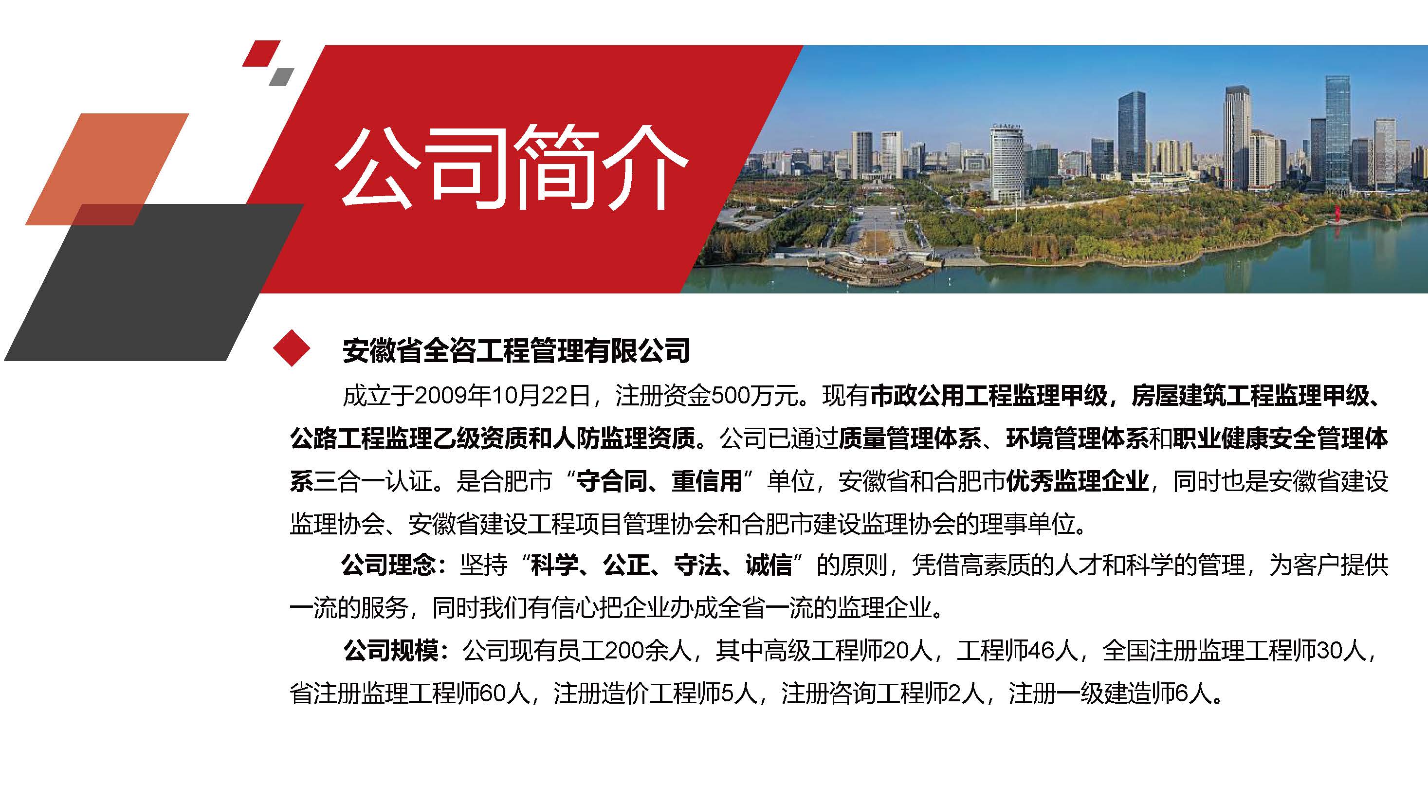 2024安徽省全咨简介 - 第二版本_页面_02.jpg