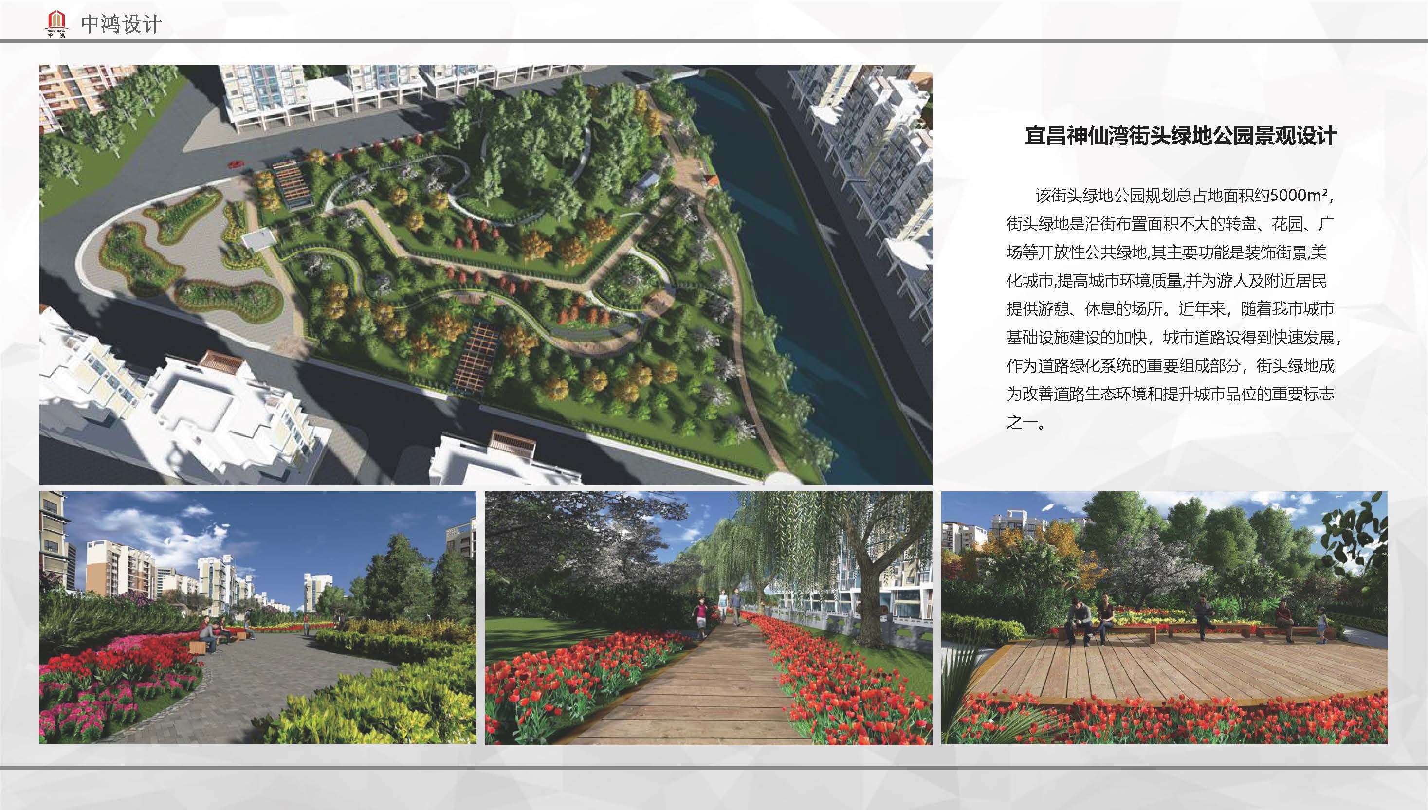 宣传册-中鸿伟业工程设计有限公司_页面_19.jpg