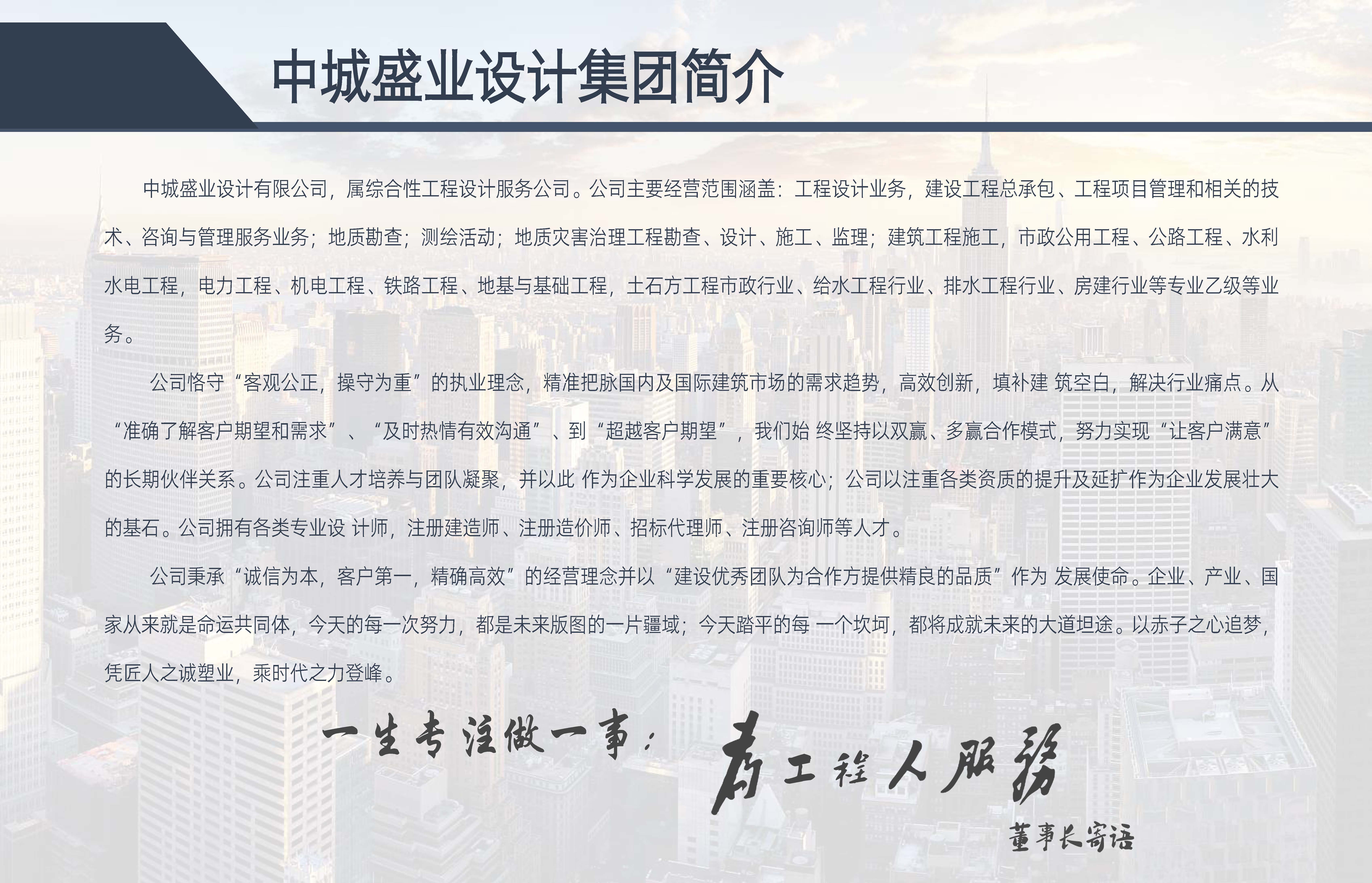 中城盛业 水利设计+公路设计等资质(1)(22)_页面_05.jpg