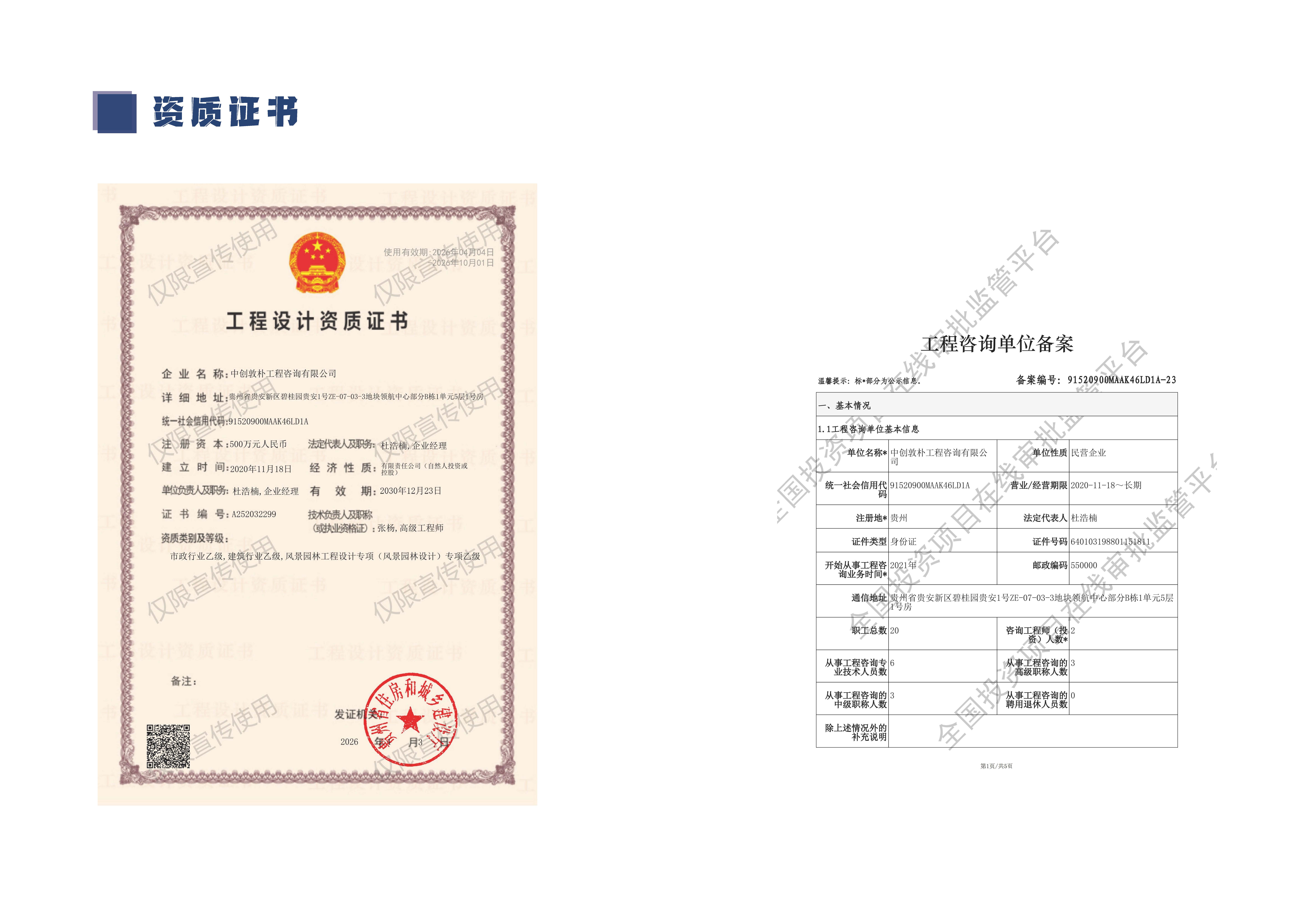 中创敦朴工程咨询有限公司宣传册20260527(1)_页面_6.jpg