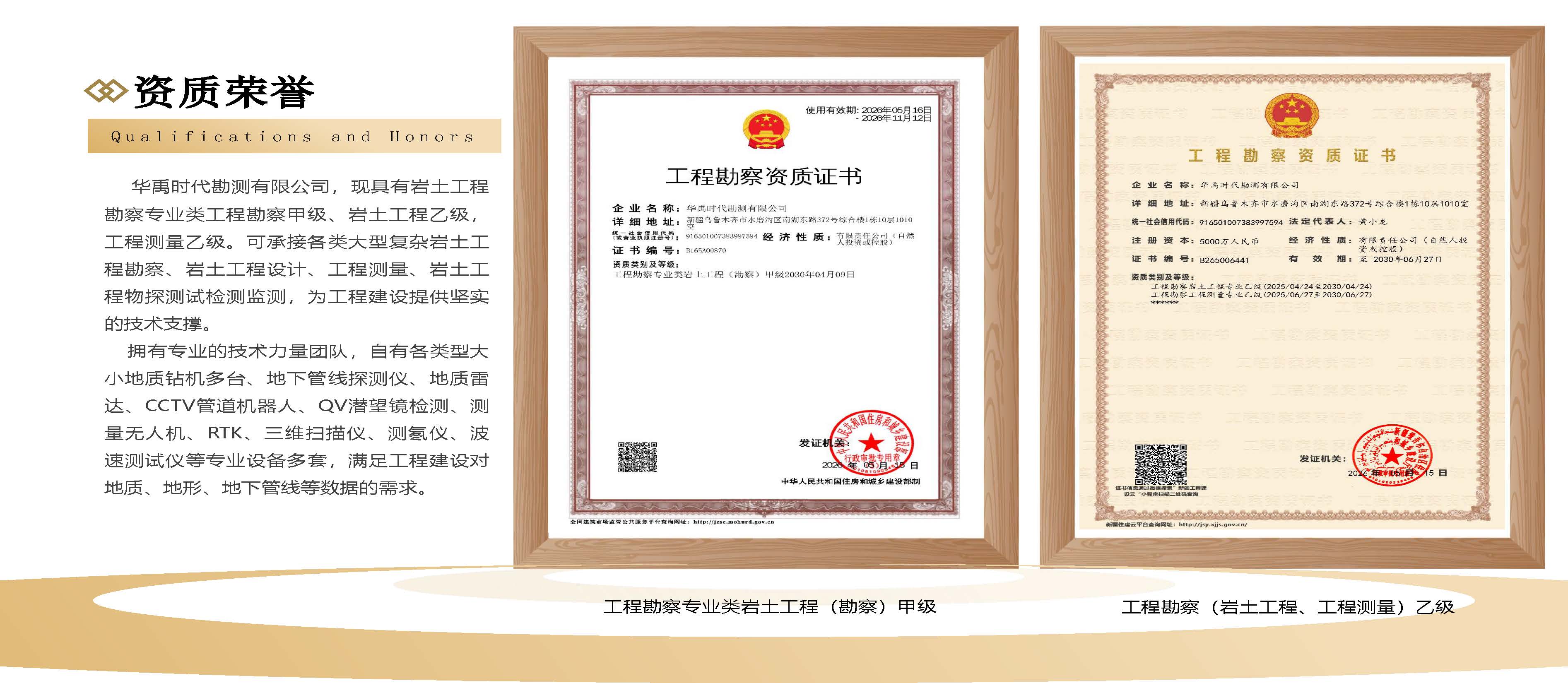 华禹时代勘测有限公司宣传(1)_页面_06.jpg
