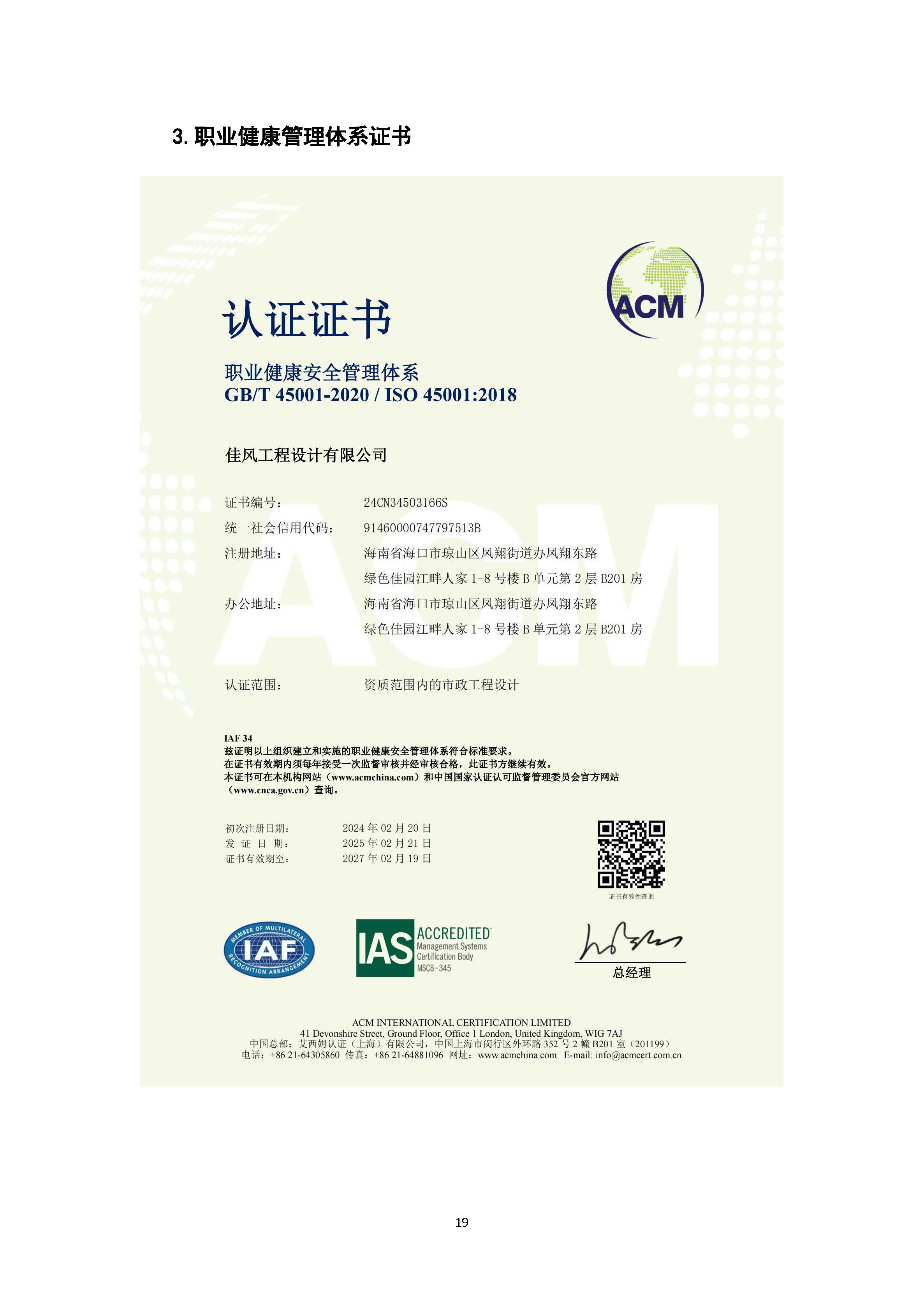 佳风工程设计有限公司情况简介-2026_页面_21.jpg