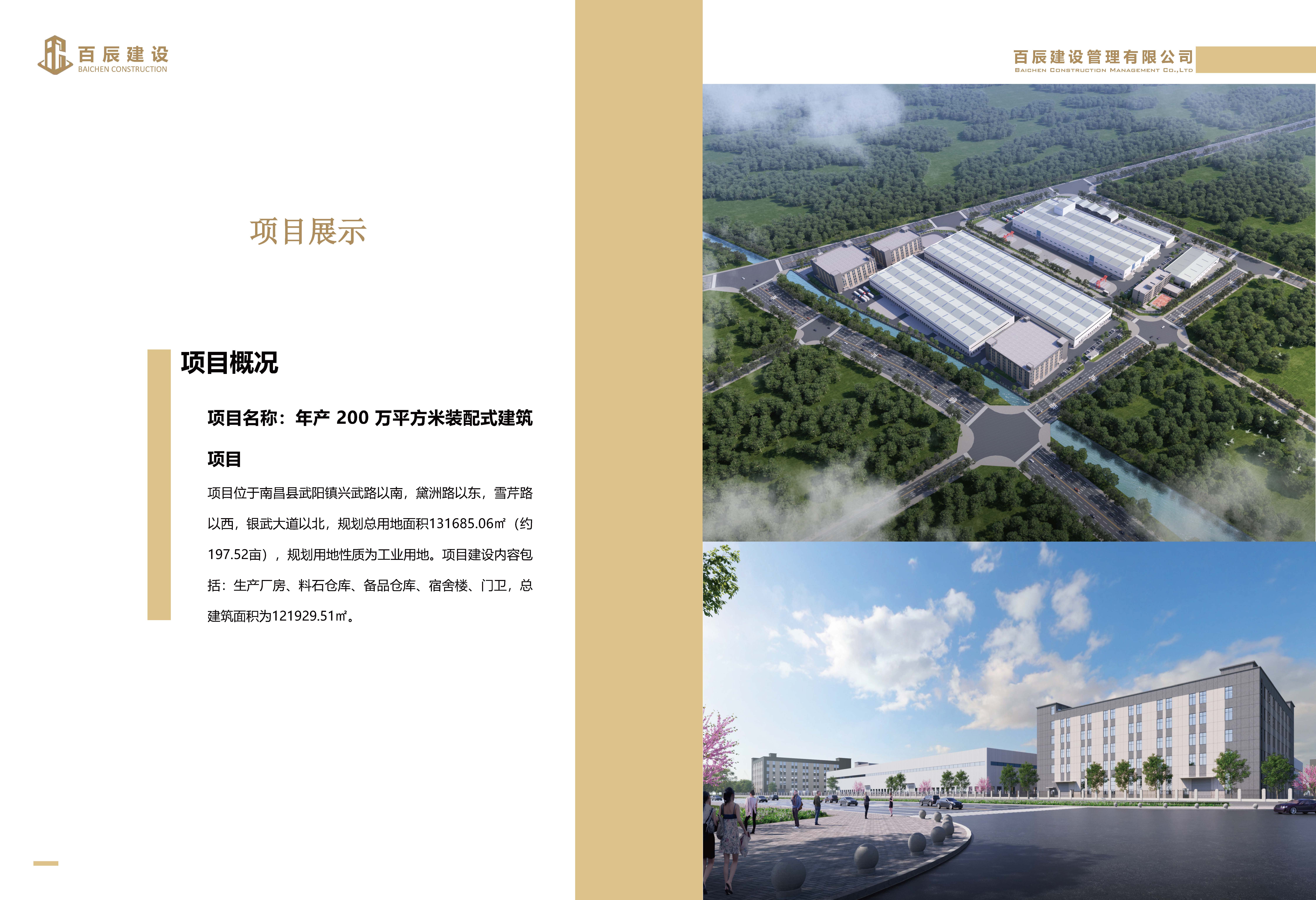 2025百辰建设宣传手册_页面_14.jpg