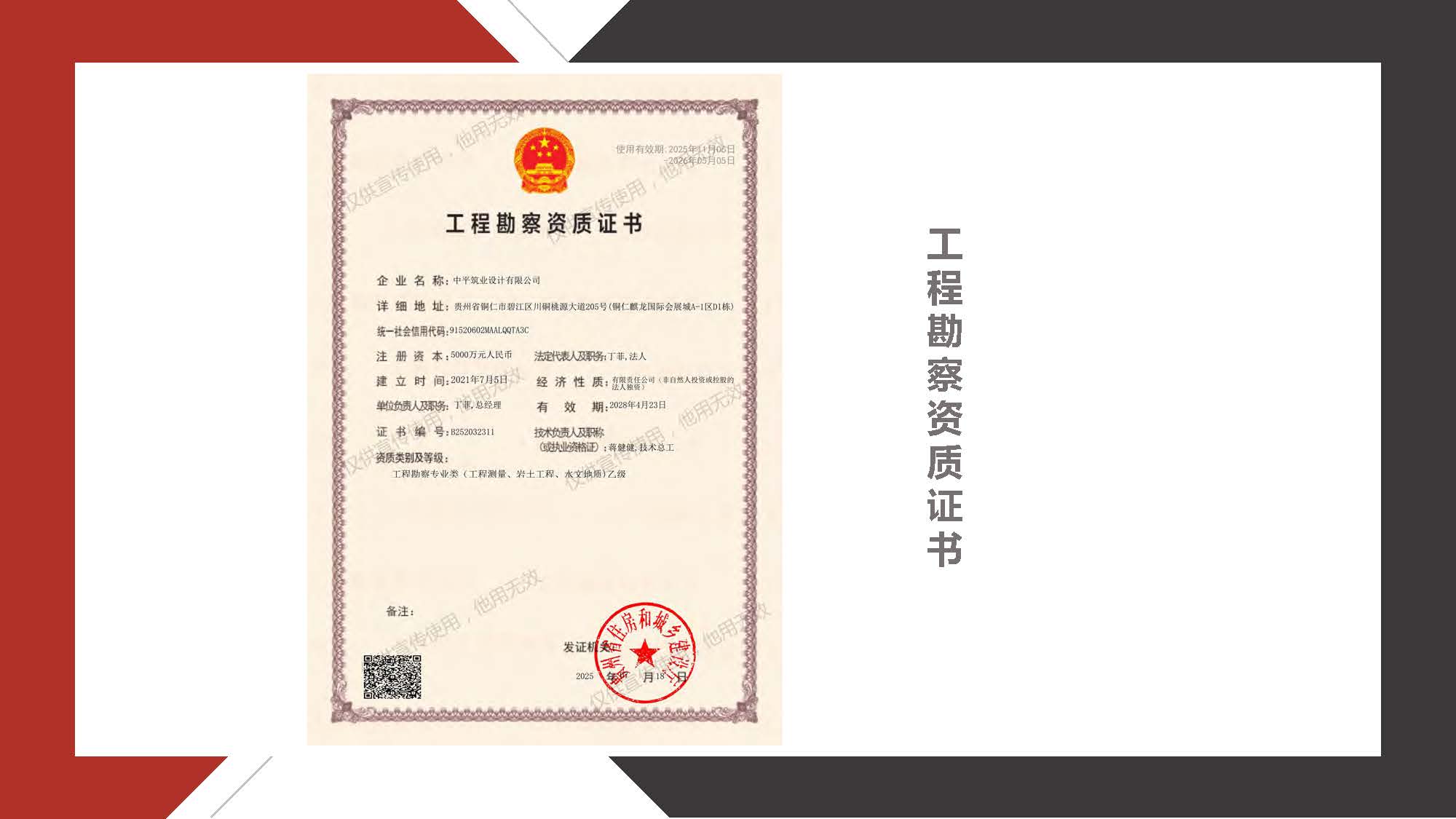 1中平筑业-企业宣传册2026.03版_页面_10.jpg