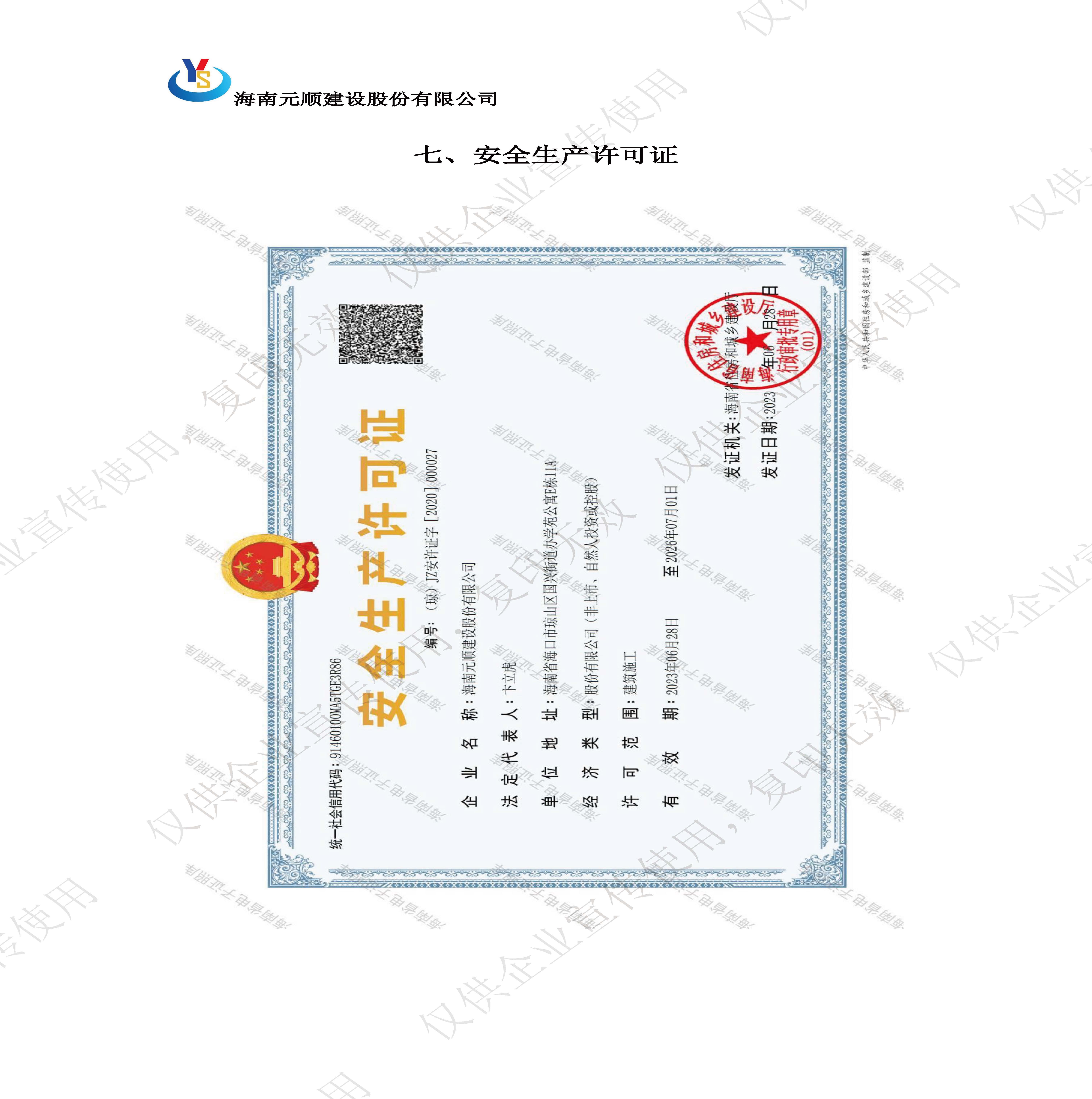 元顺简介2025_页面_11.jpg