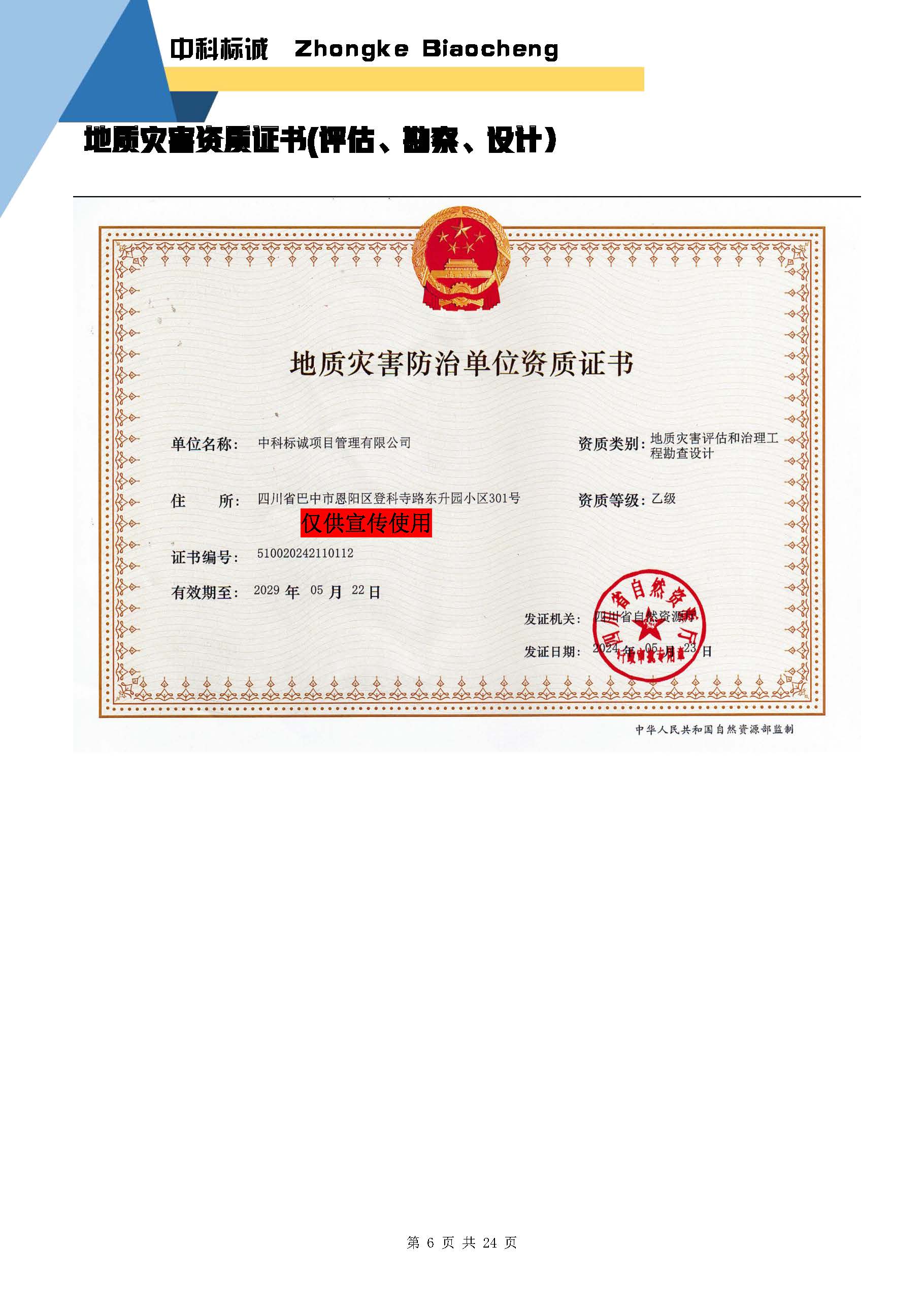 中科标诚简介【20250626】含施工_页面_07.jpg