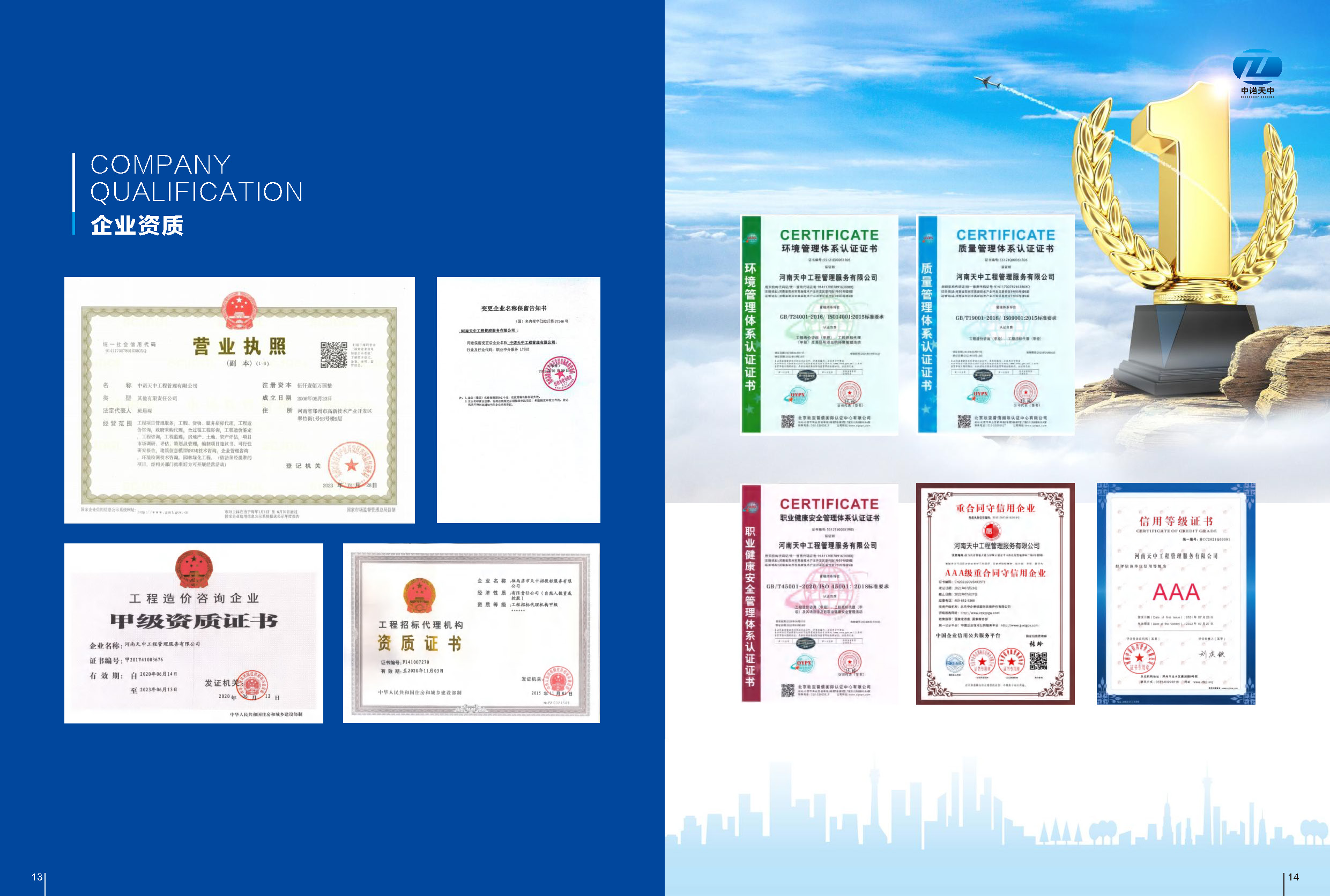 入口图-中诺天中工程管理有限公司_页面_09.jpg