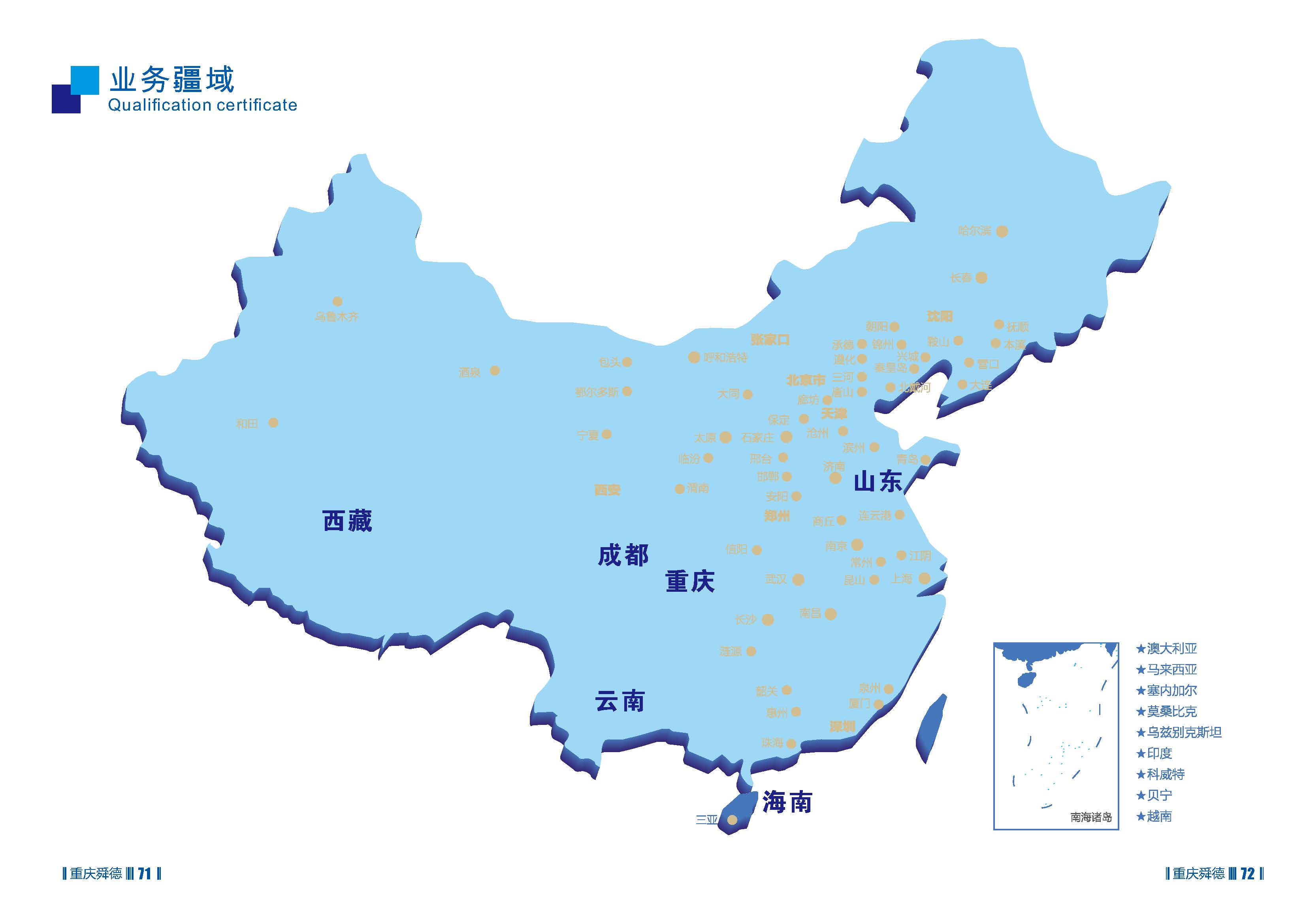 （已压缩）重庆舜德工程造价咨询有限公司简介11_页面_38.jpg