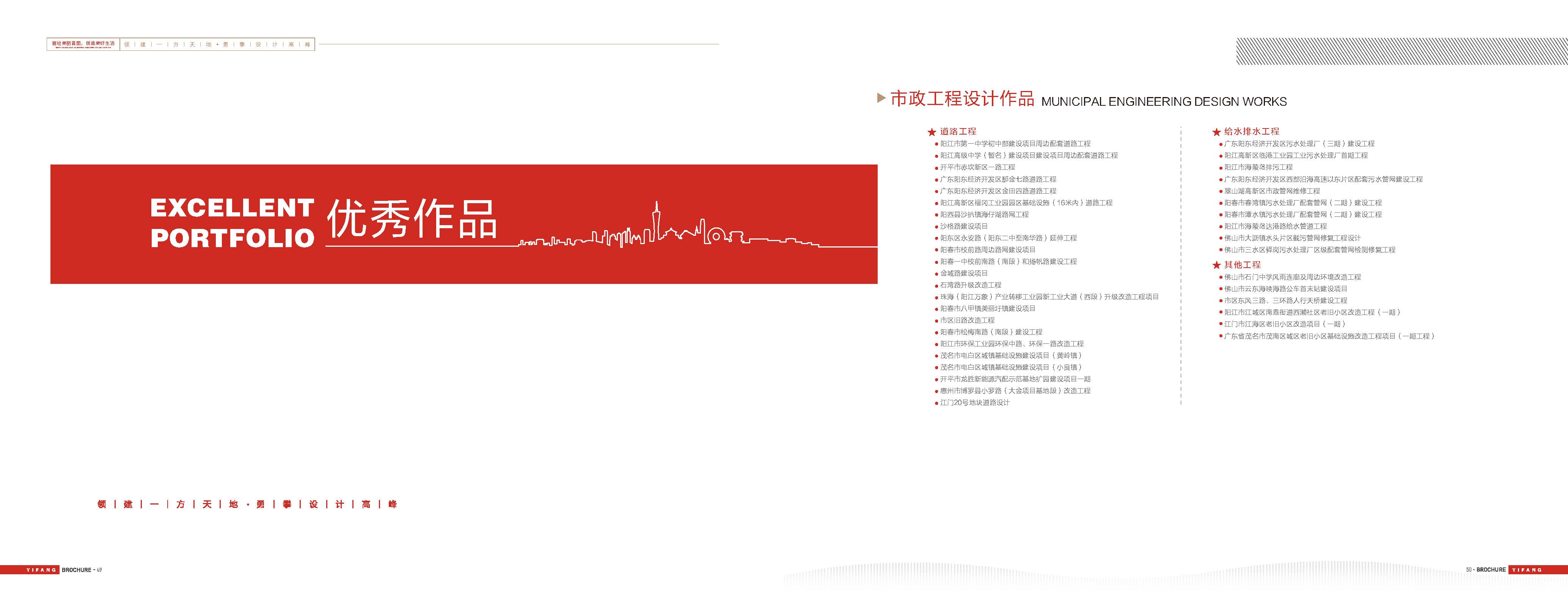 【宣传册】2024年一方设计集团有限公司_页面_27.jpg