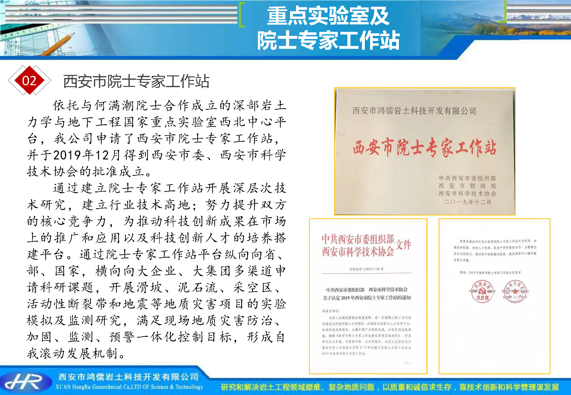西安市鸿儒岩土科技开发公司企业介绍_页面_14.jpg