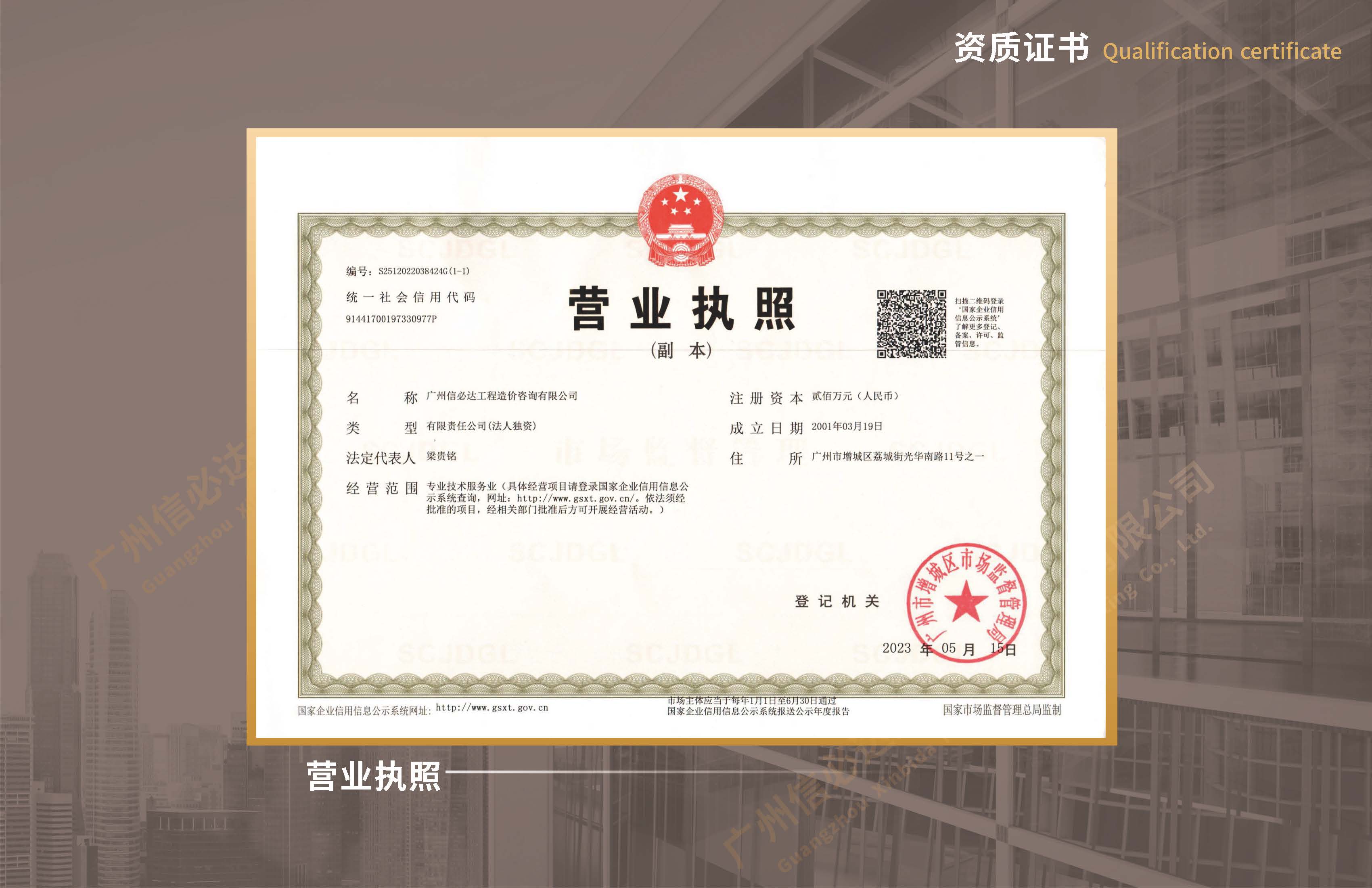 广州信必达20260629_页面_03.jpg