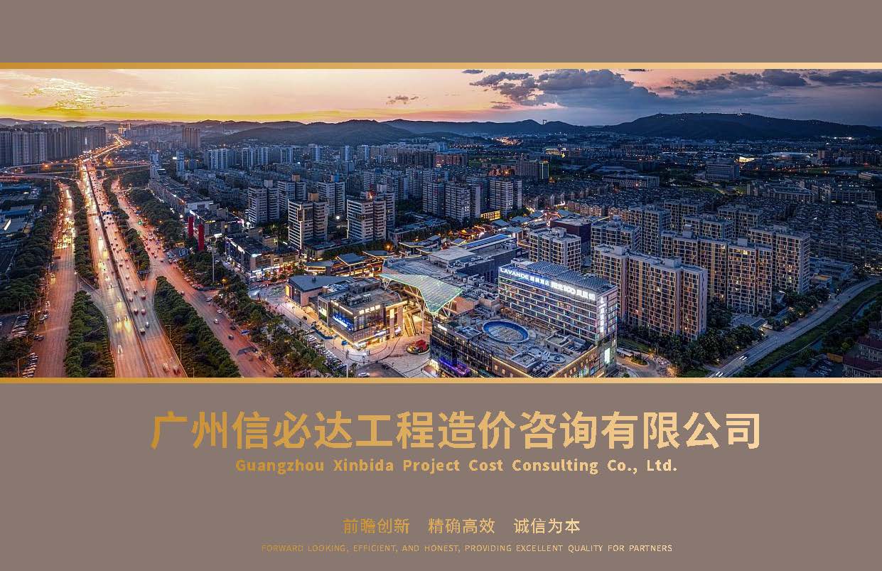 广州信必达20260824_页面_01.jpg