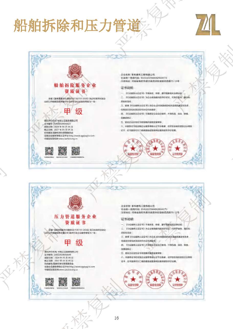 （已压缩）彰利建筑资料介绍1114（水印）_页面_16.jpg