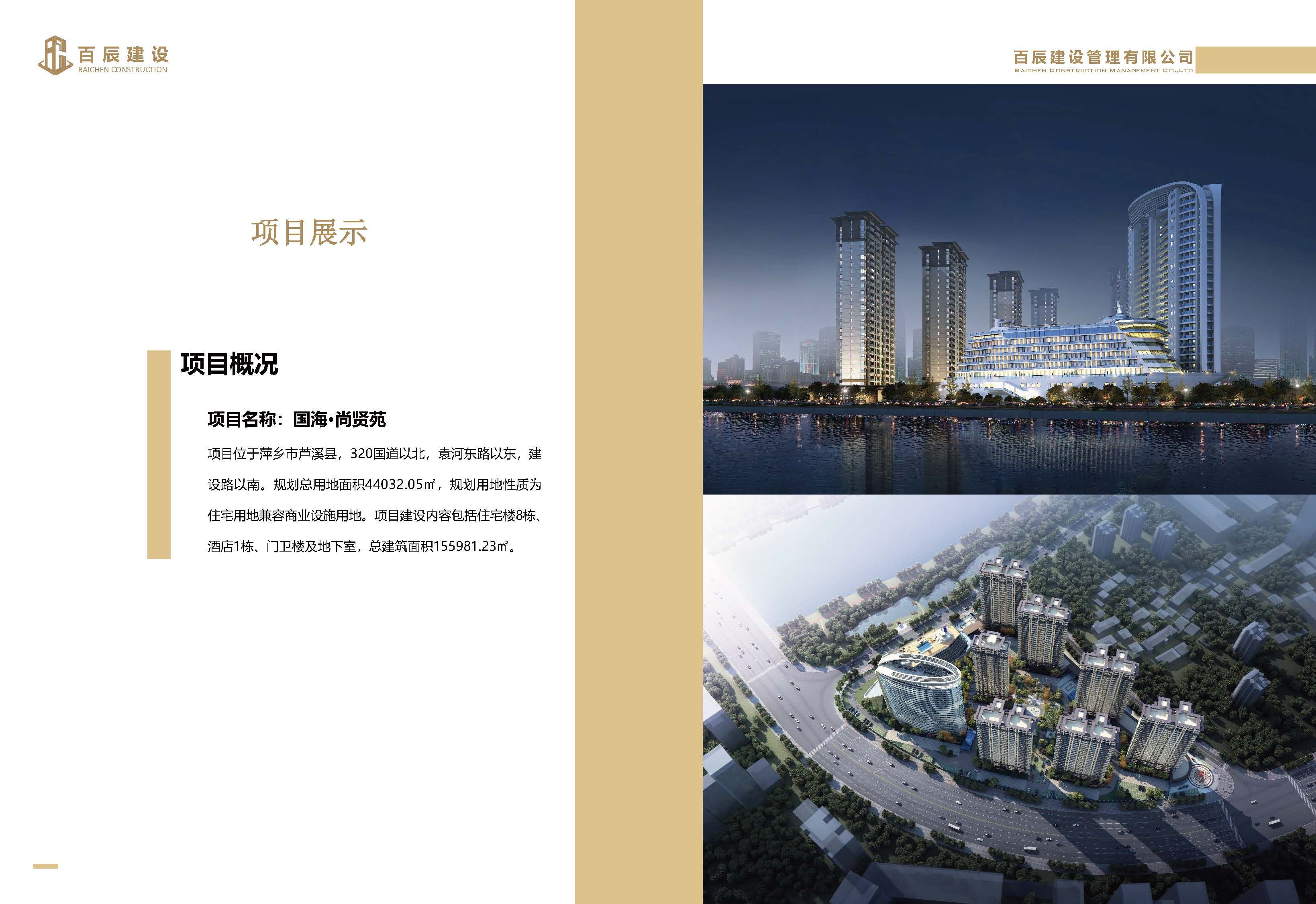 2025百辰建设宣传手册_页面_17.jpg